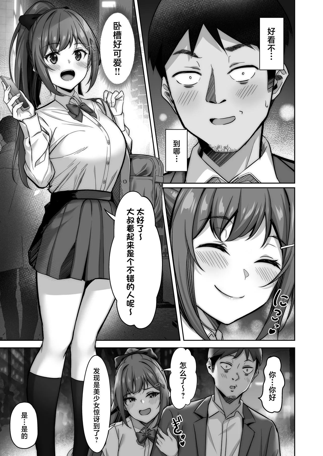 Nonoka-chan no Papakatsu Diary page 7
