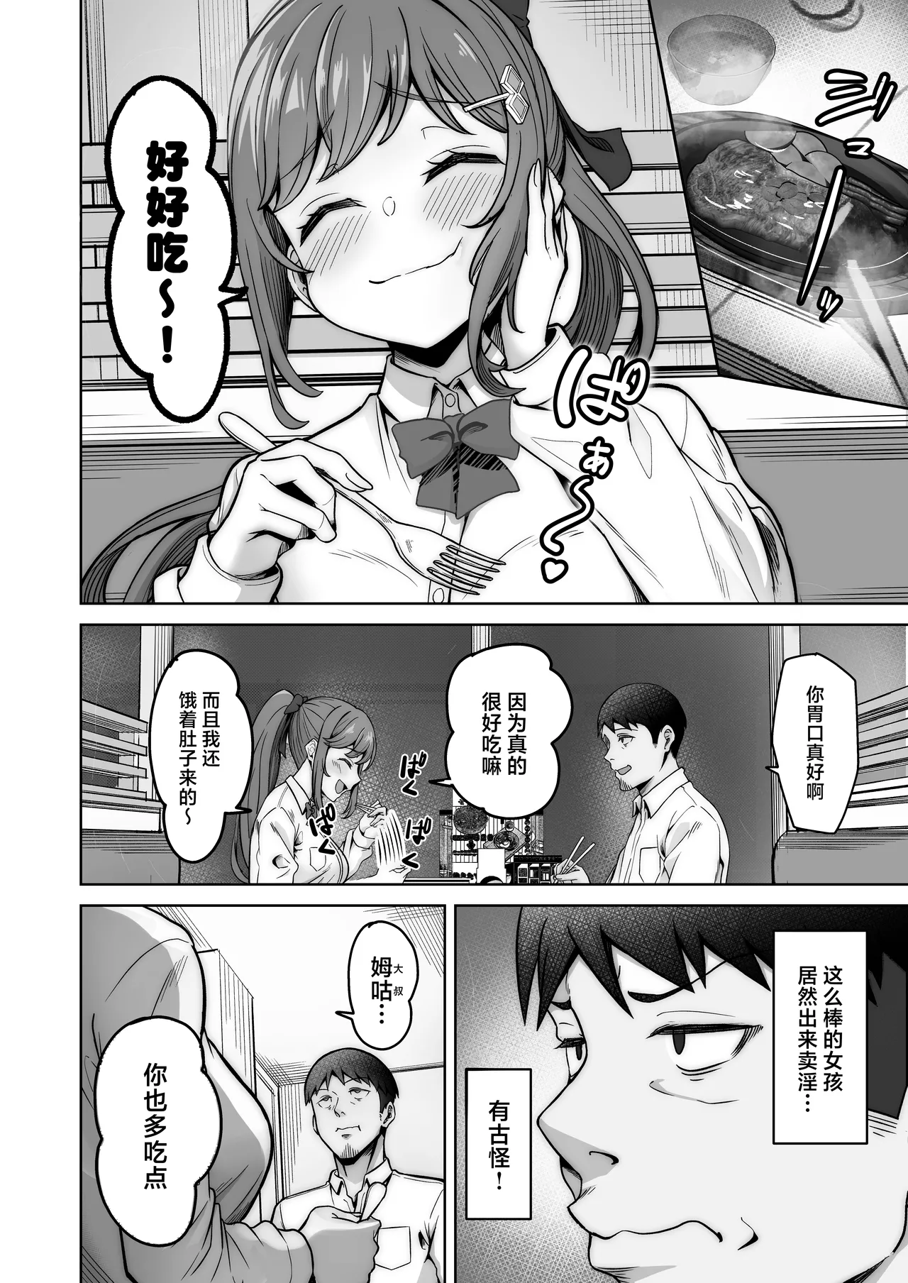 Nonoka-chan no Papakatsu Diary page 8