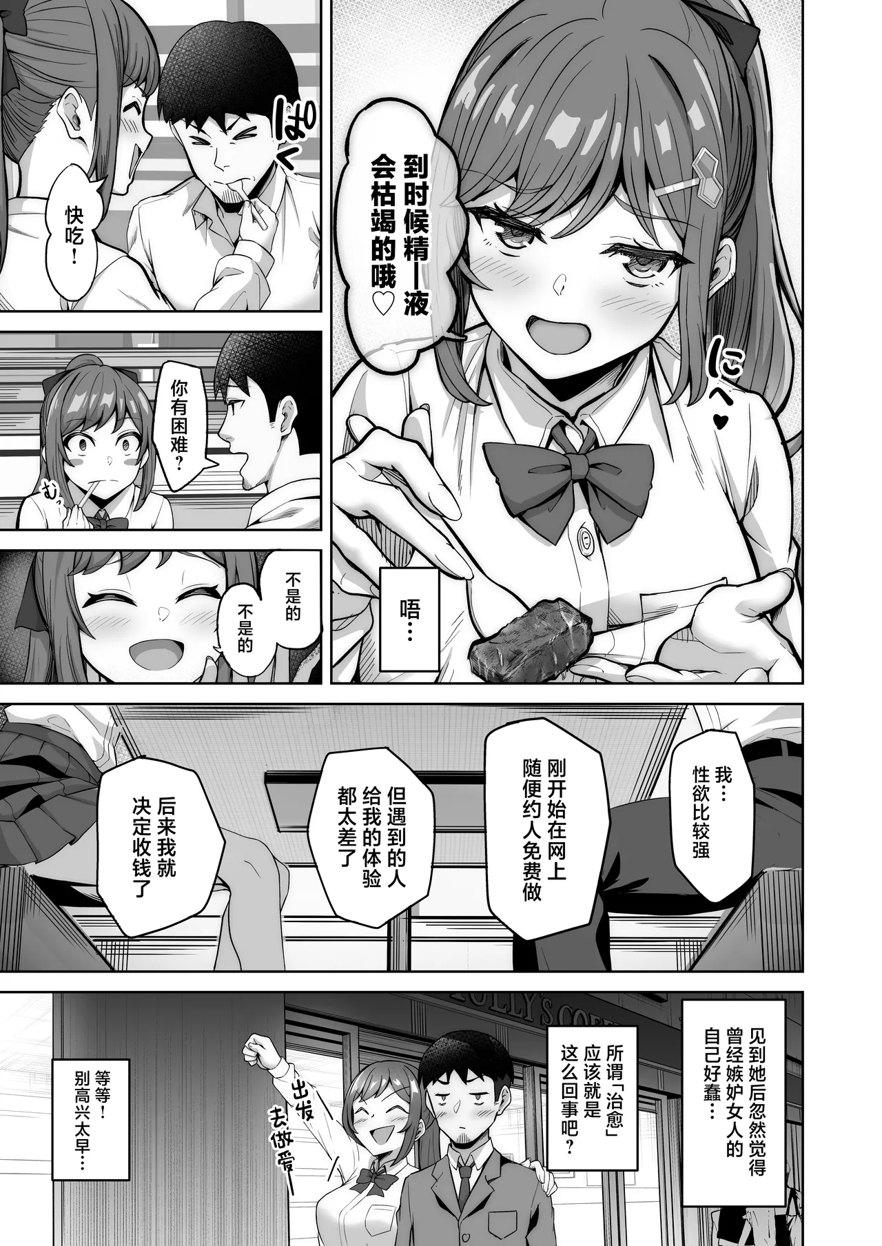 Nonoka-chan no Papakatsu Diary page 9