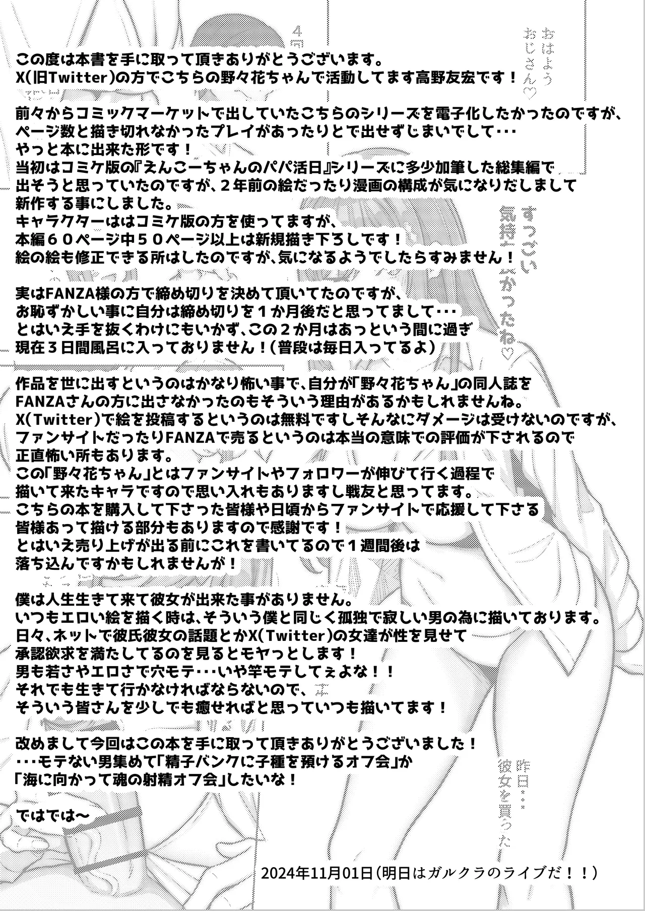 Nonoka-chan no Papakatsu Diary page 64