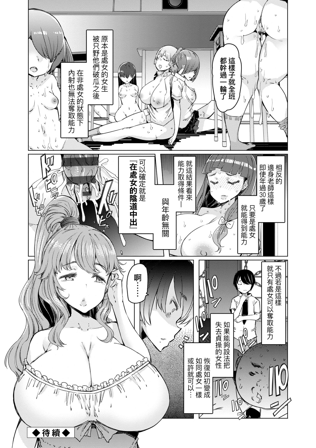Noryoku Gakuen Gekokujo ~Boku ga Gakuen o Seisu made~ page 105