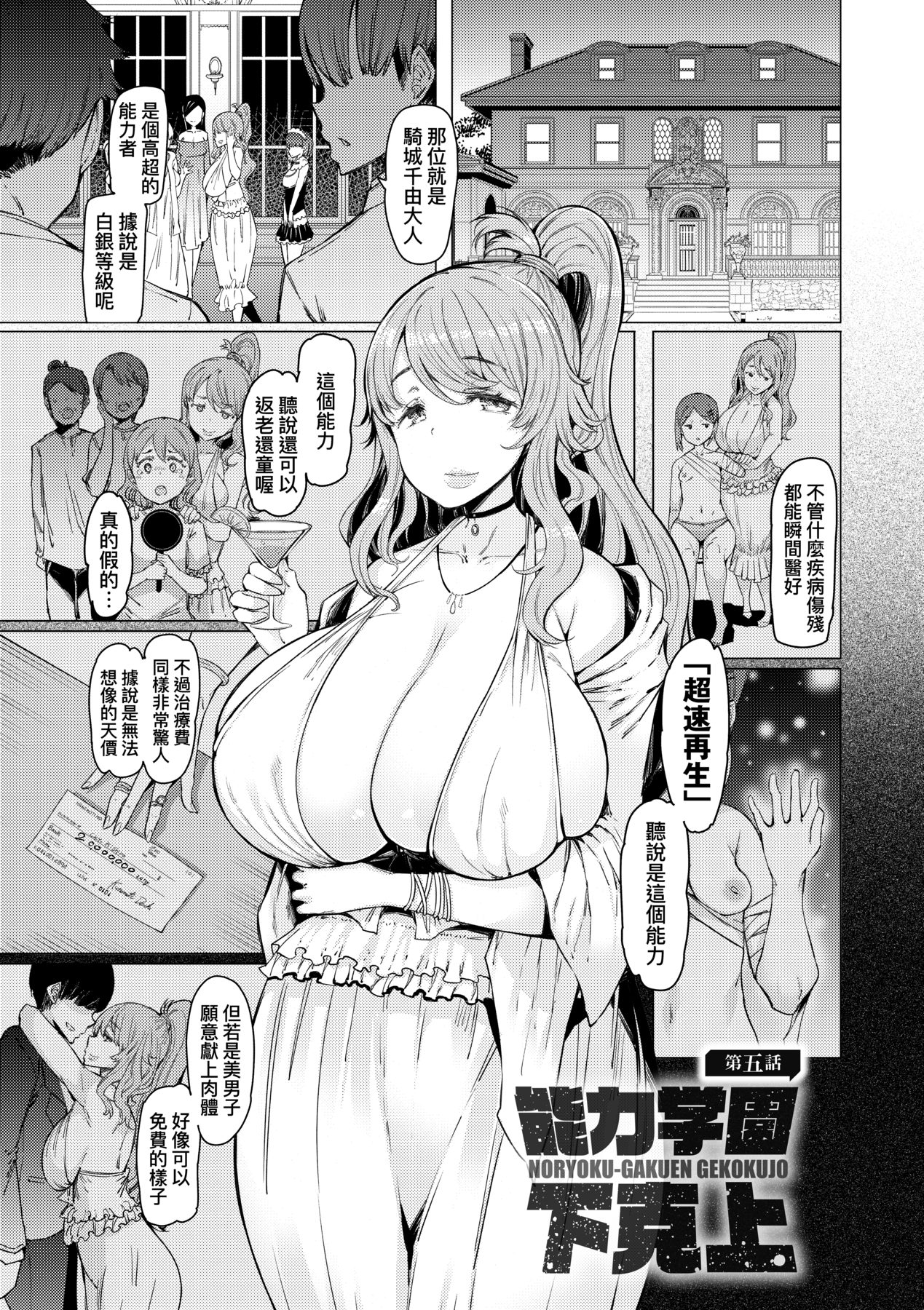 Noryoku Gakuen Gekokujo ~Boku ga Gakuen o Seisu made~ page 106