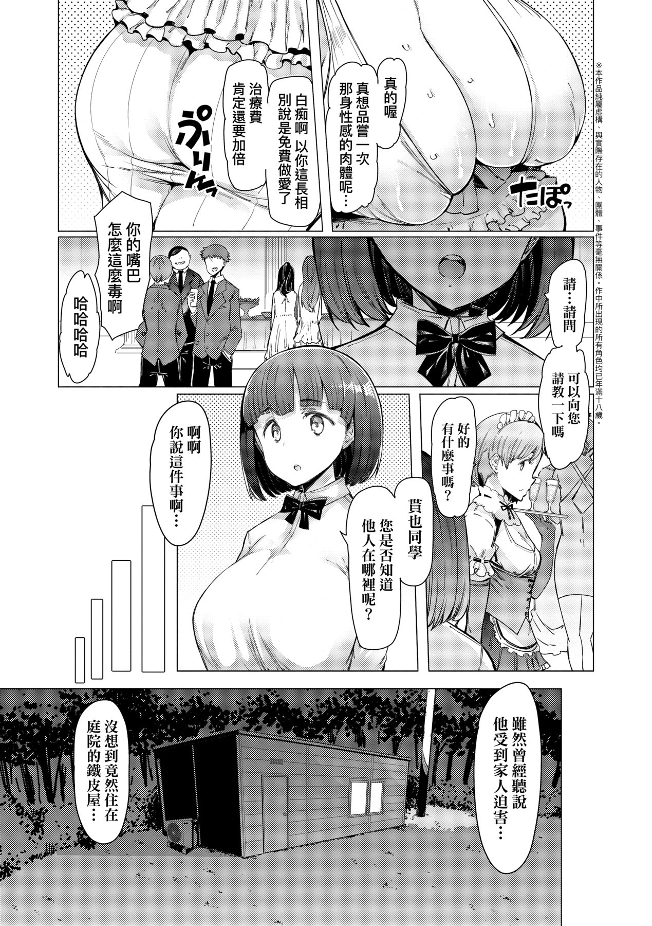 Noryoku Gakuen Gekokujo ~Boku ga Gakuen o Seisu made~ page 107