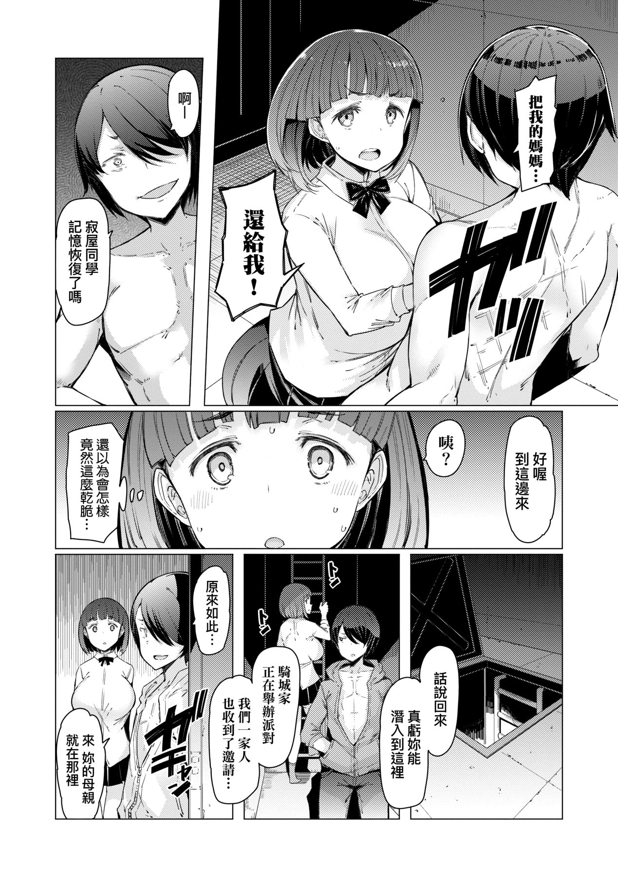 Noryoku Gakuen Gekokujo ~Boku ga Gakuen o Seisu made~ page 109