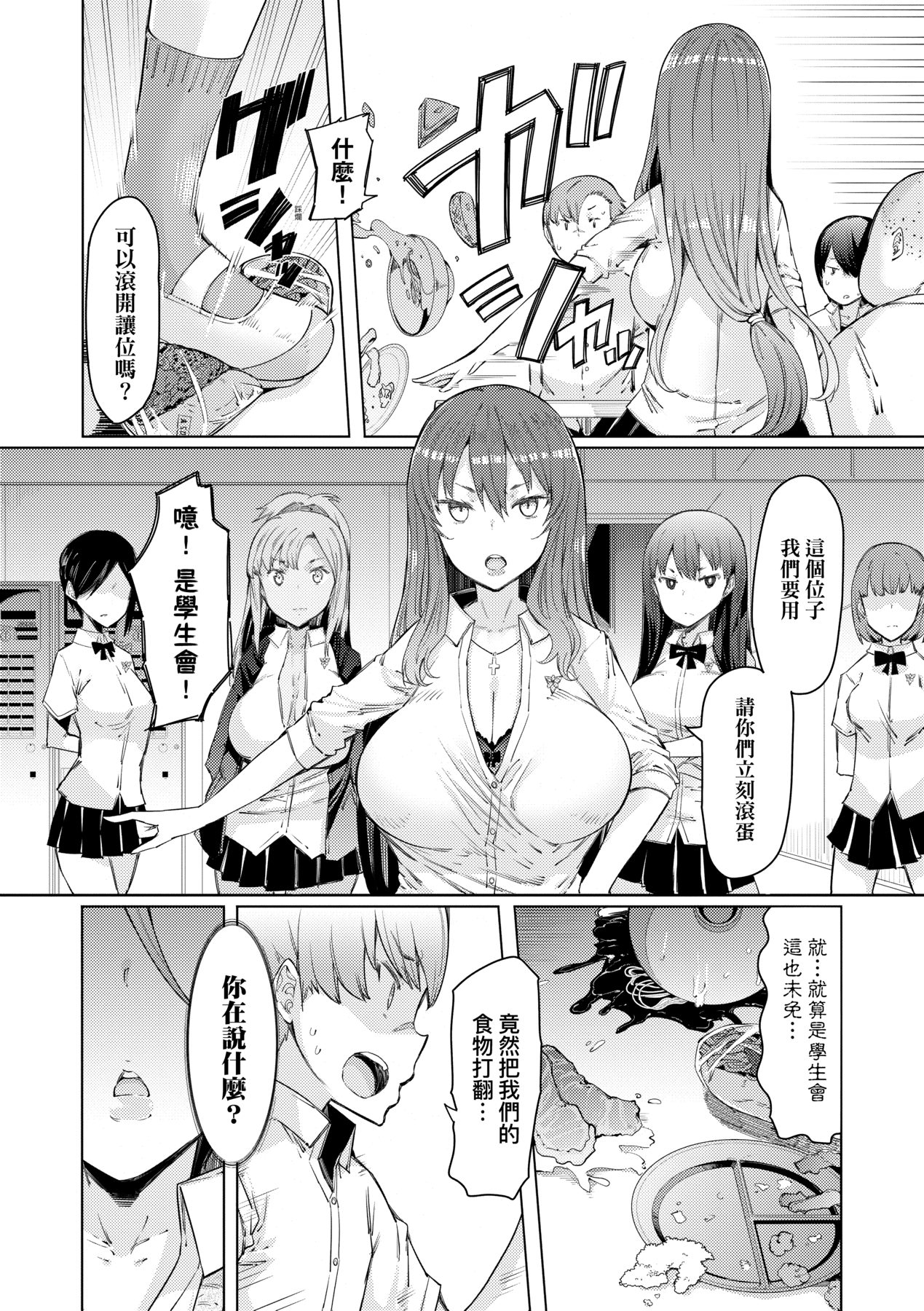Noryoku Gakuen Gekokujo ~Boku ga Gakuen o Seisu made~ page 11