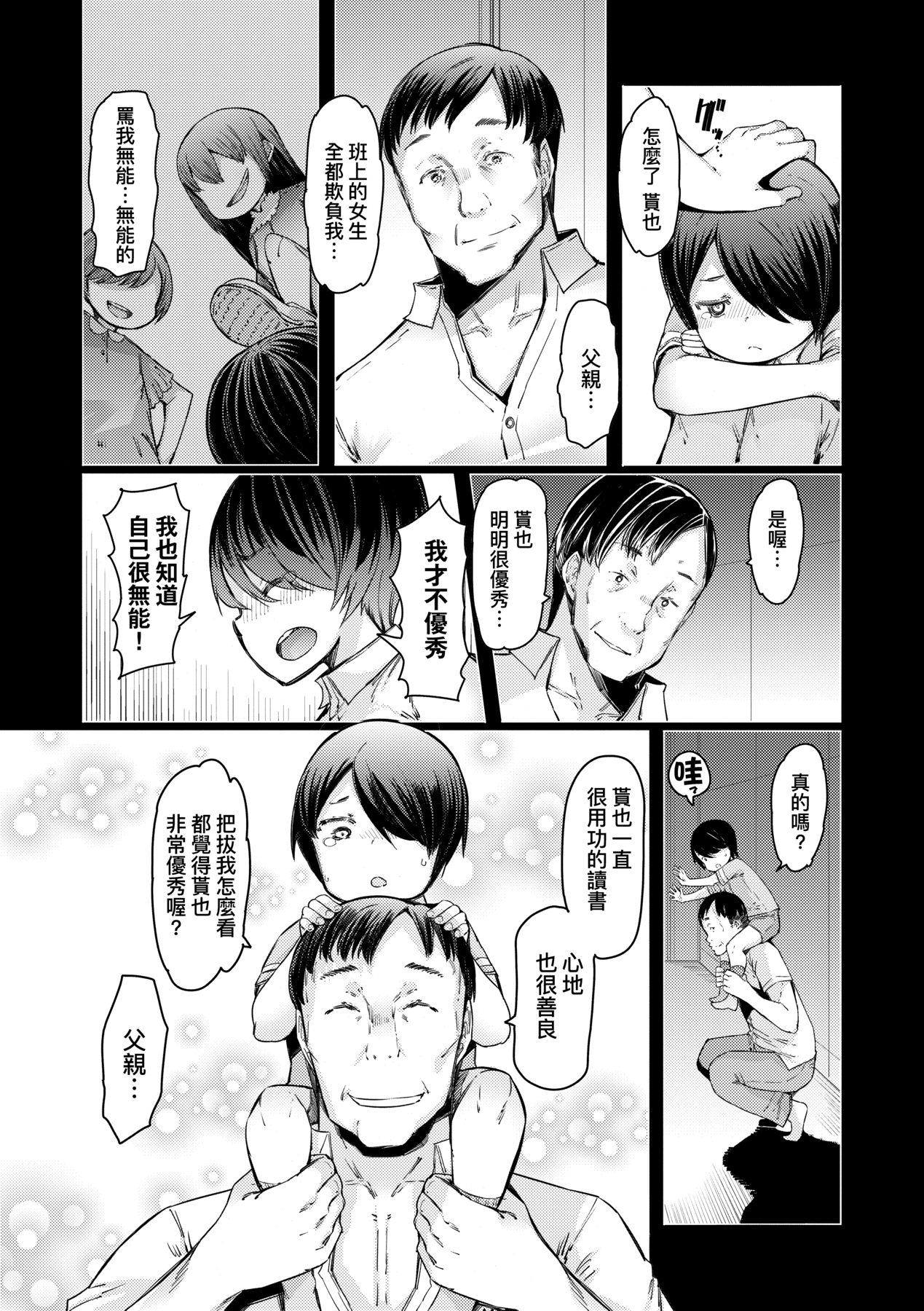 Noryoku Gakuen Gekokujo ~Boku ga Gakuen o Seisu made~ page 114