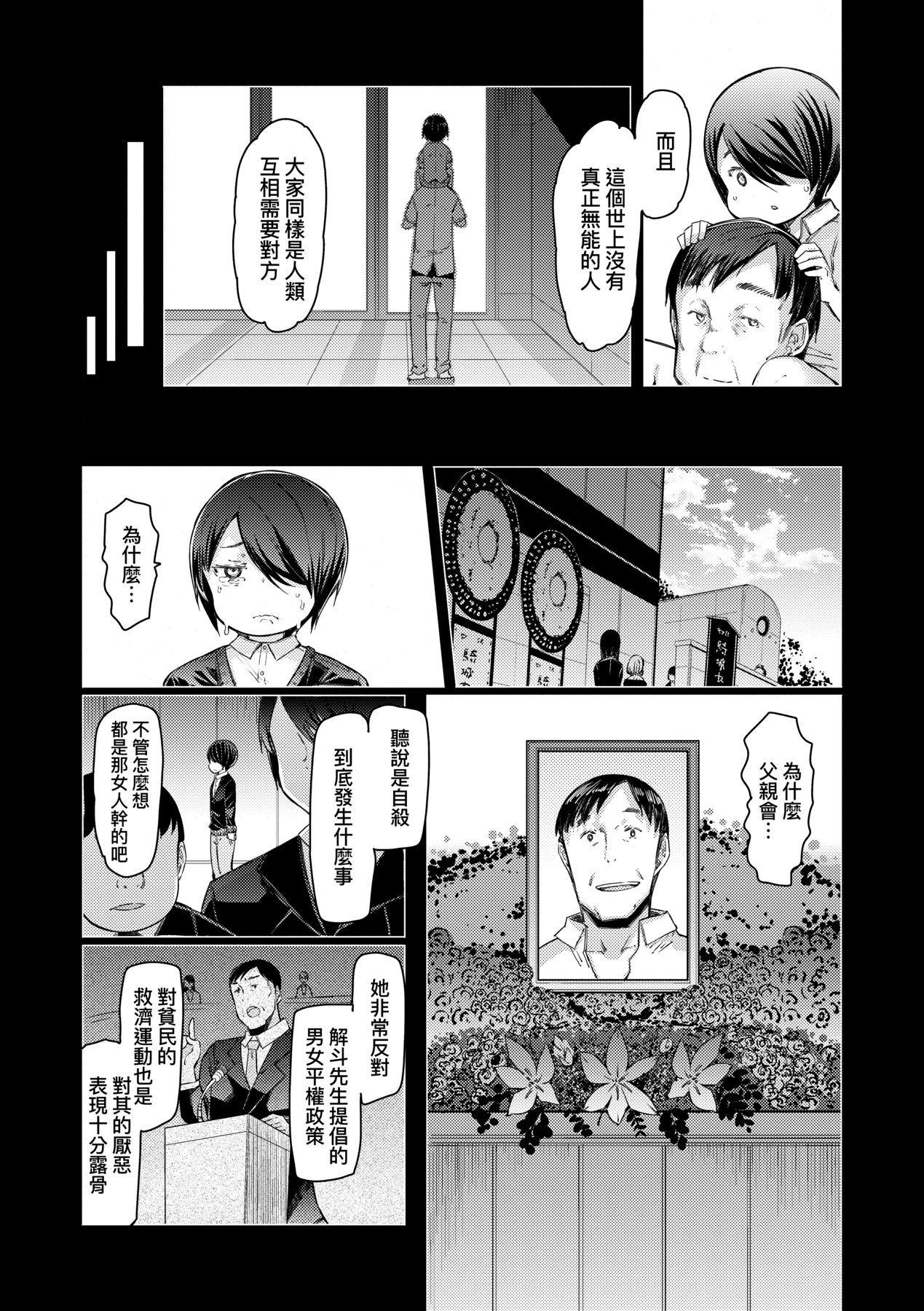 Noryoku Gakuen Gekokujo ~Boku ga Gakuen o Seisu made~ page 115