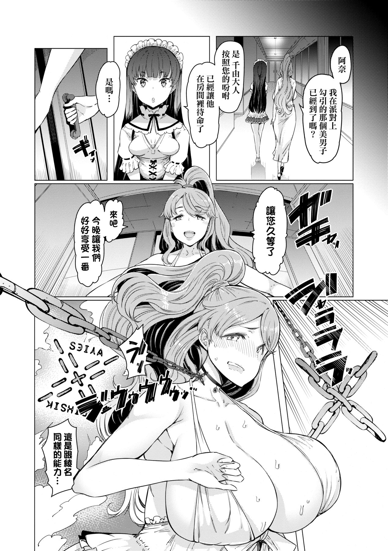Noryoku Gakuen Gekokujo ~Boku ga Gakuen o Seisu made~ page 117