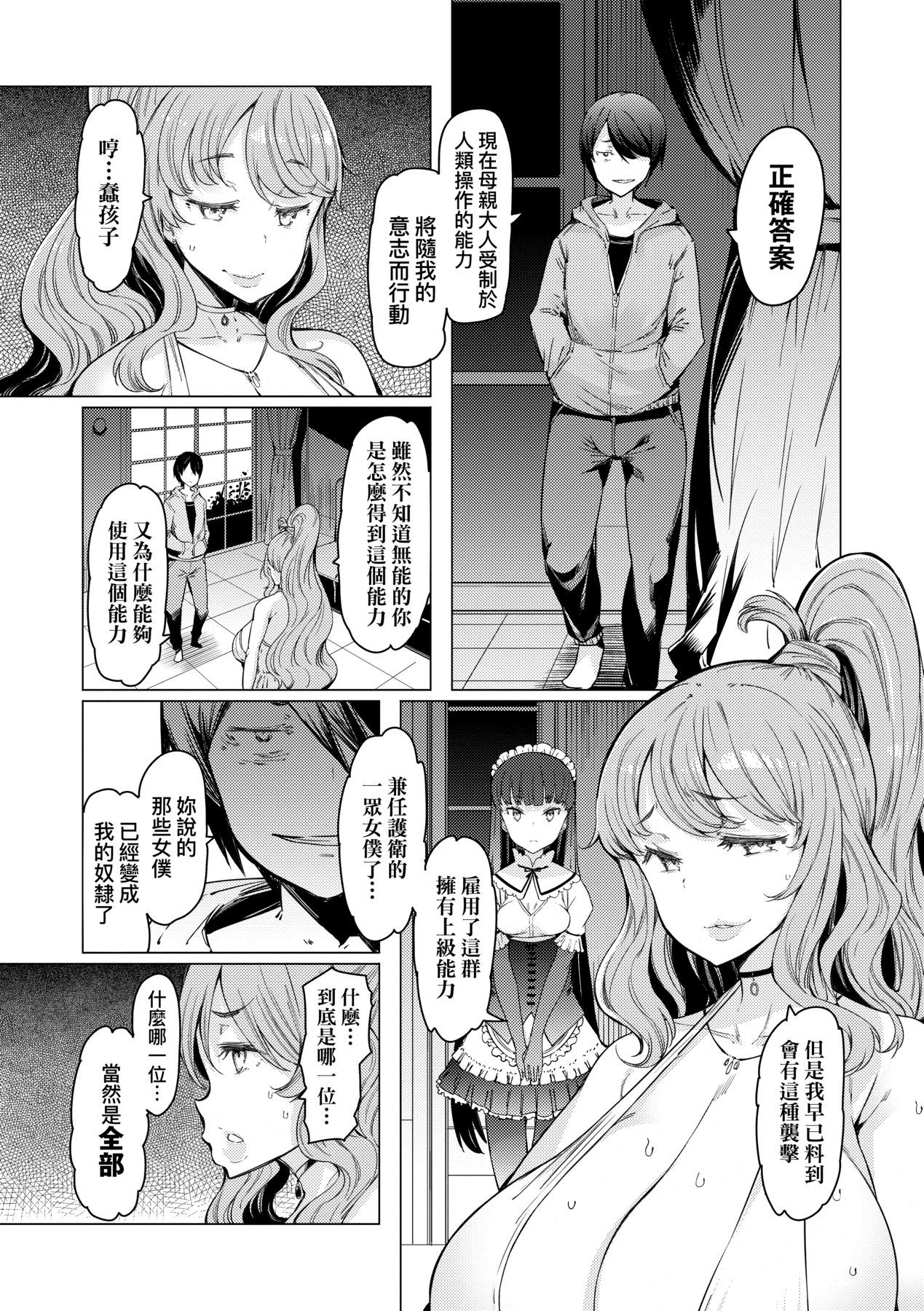 Noryoku Gakuen Gekokujo ~Boku ga Gakuen o Seisu made~ page 118