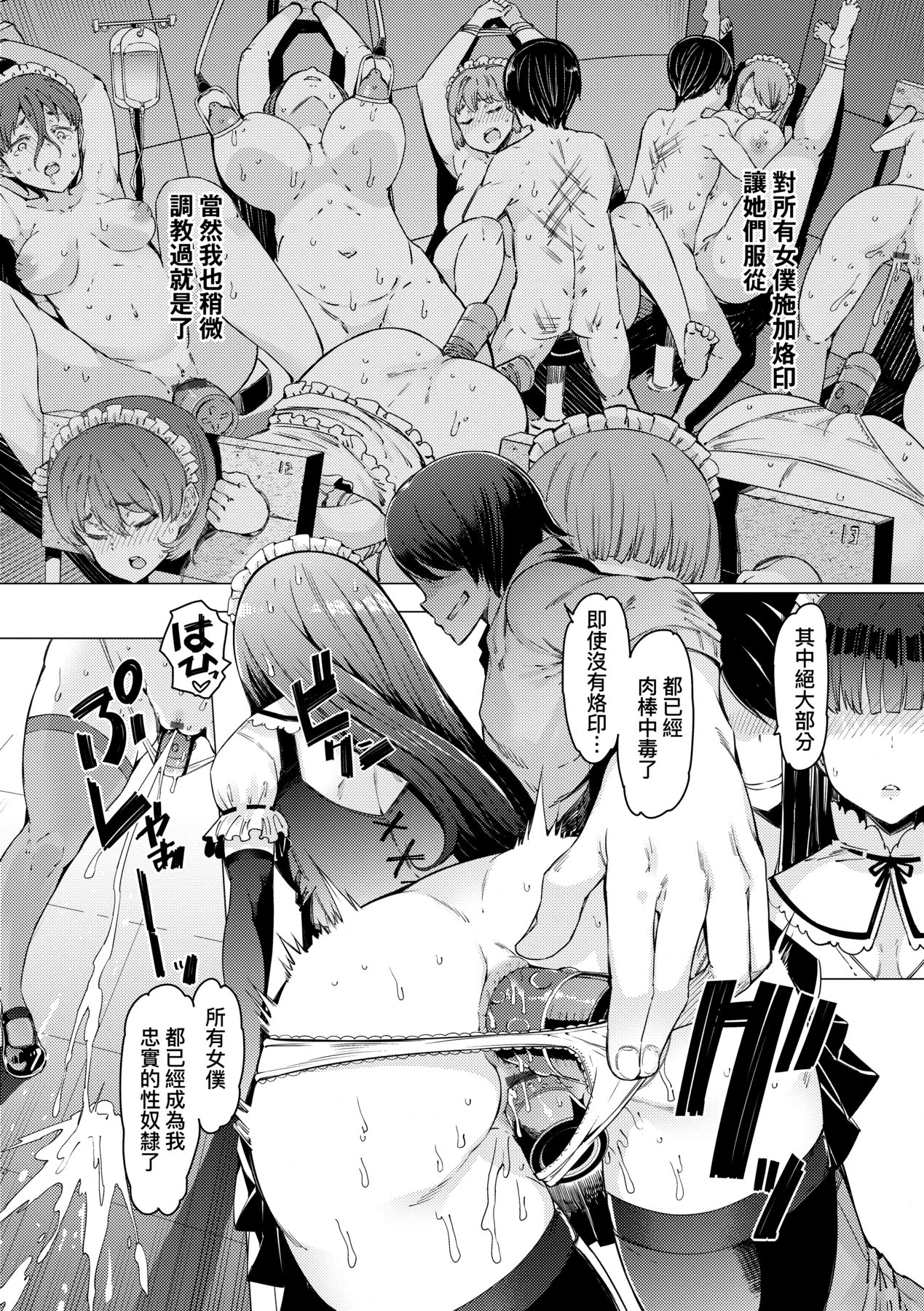 Noryoku Gakuen Gekokujo ~Boku ga Gakuen o Seisu made~ page 119