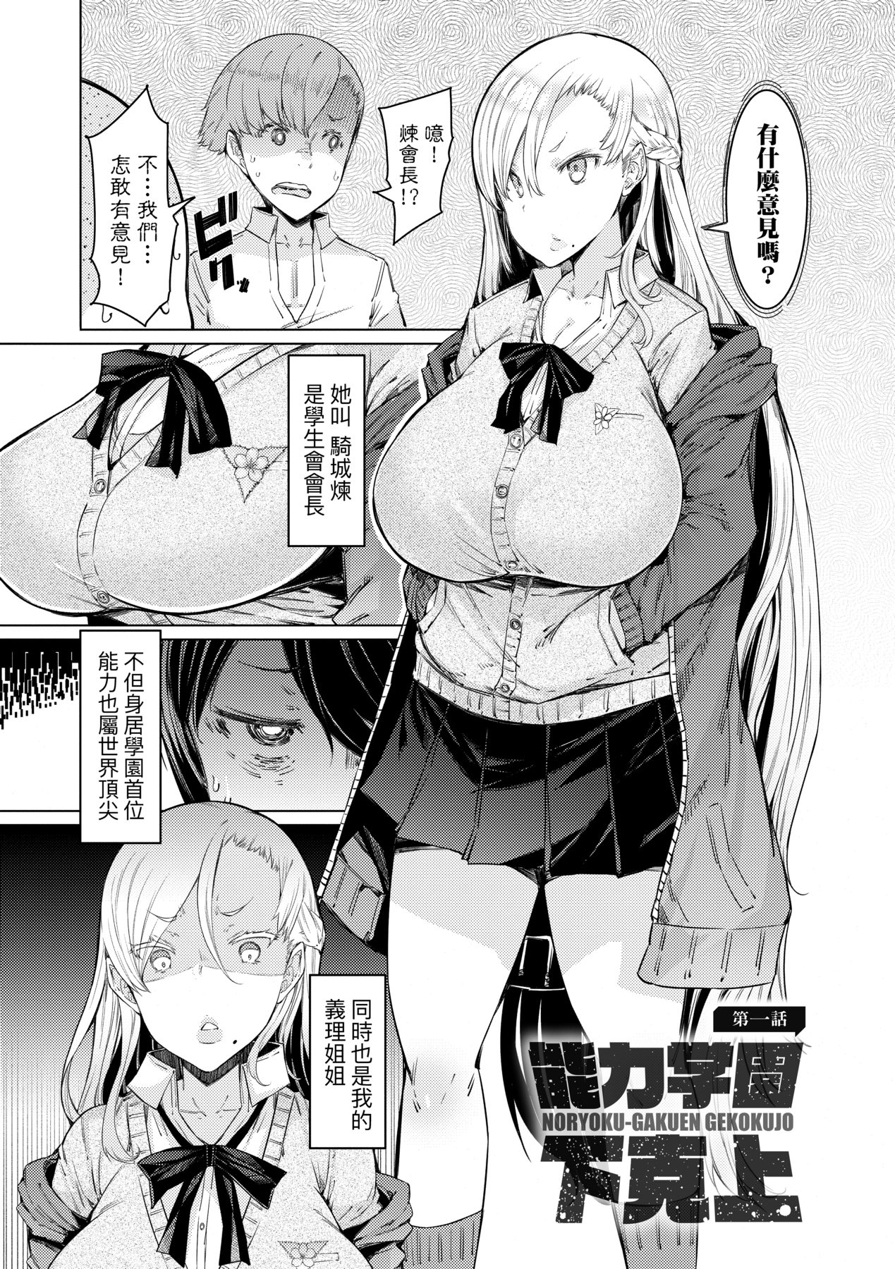 Noryoku Gakuen Gekokujo ~Boku ga Gakuen o Seisu made~ page 12