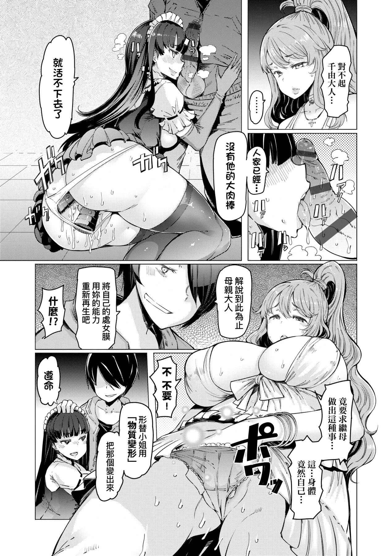 Noryoku Gakuen Gekokujo ~Boku ga Gakuen o Seisu made~ page 120
