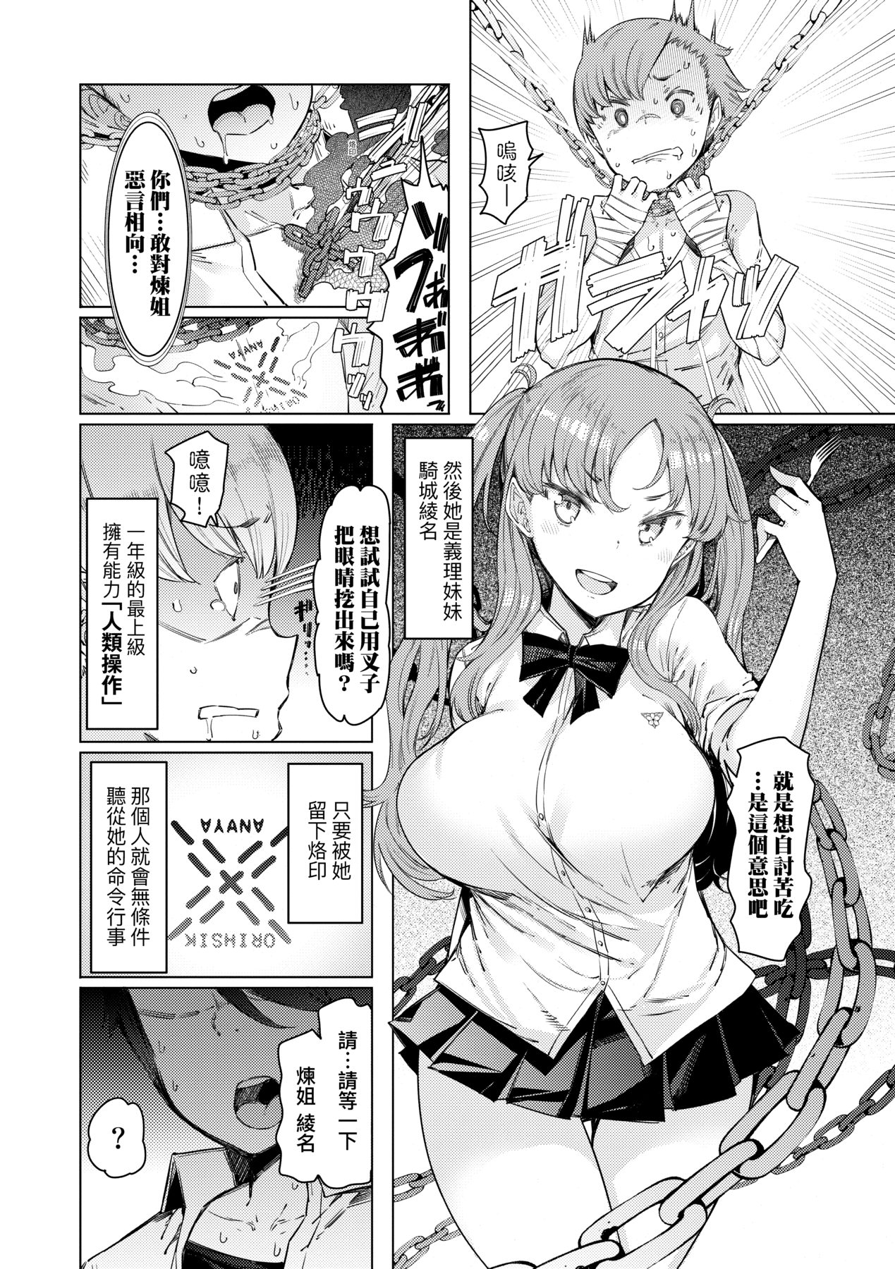 Noryoku Gakuen Gekokujo ~Boku ga Gakuen o Seisu made~ page 13