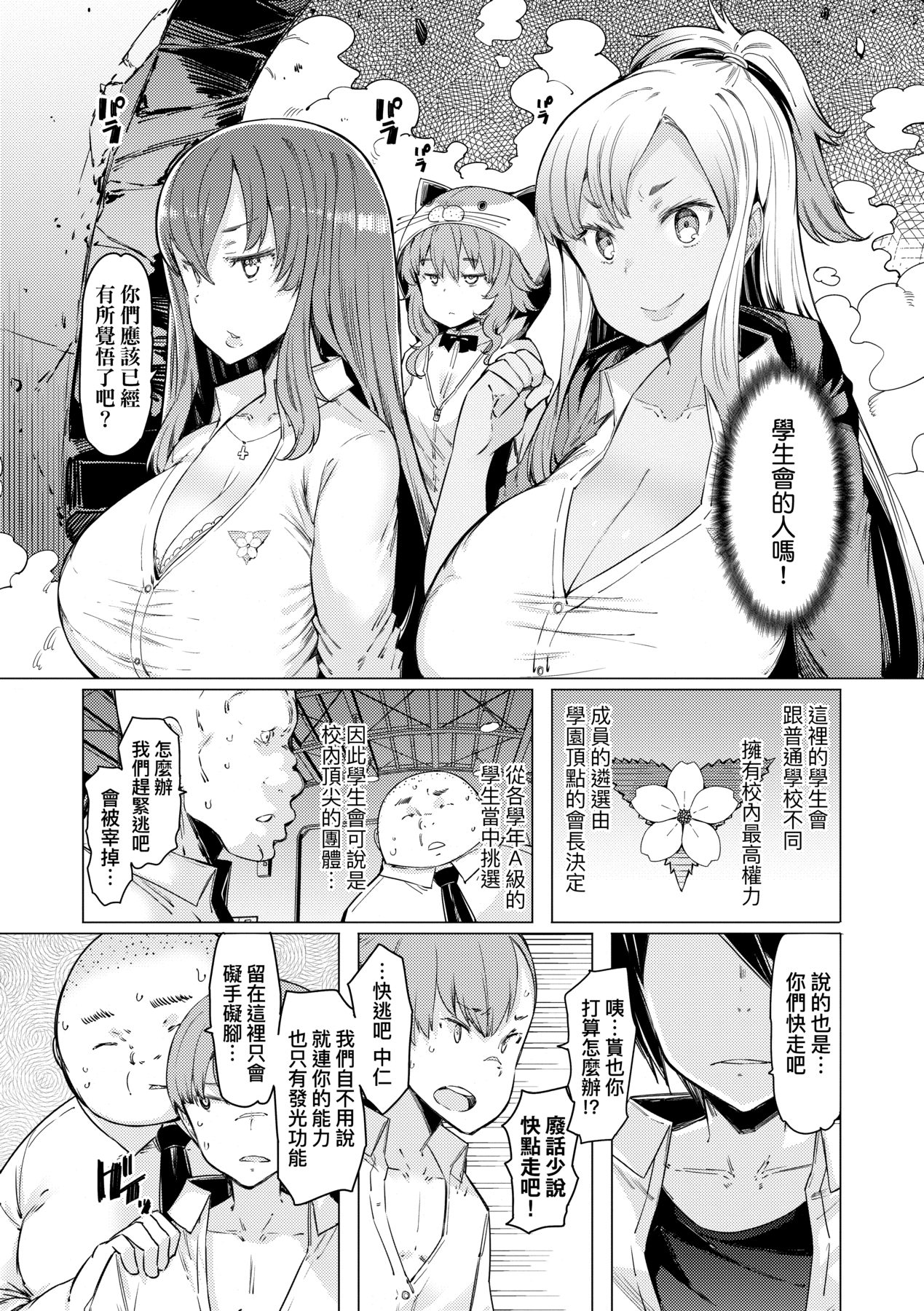 Noryoku Gakuen Gekokujo ~Boku ga Gakuen o Seisu made~ page 132