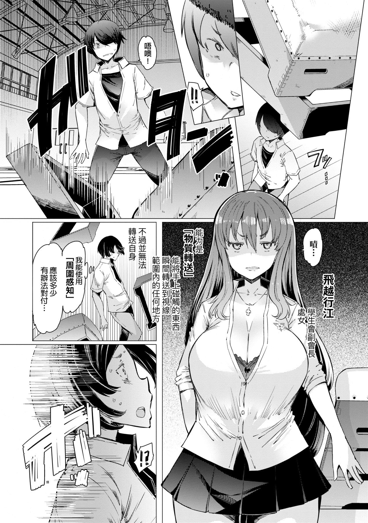 Noryoku Gakuen Gekokujo ~Boku ga Gakuen o Seisu made~ page 135