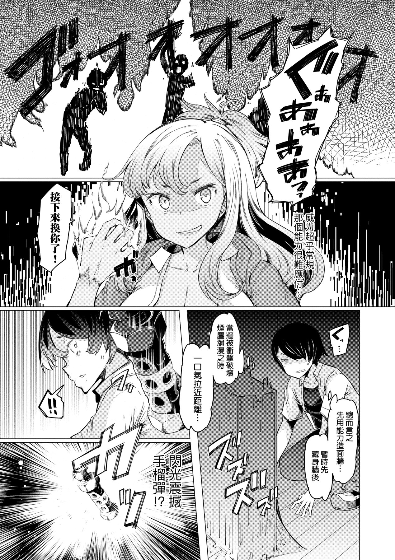 Noryoku Gakuen Gekokujo ~Boku ga Gakuen o Seisu made~ page 136