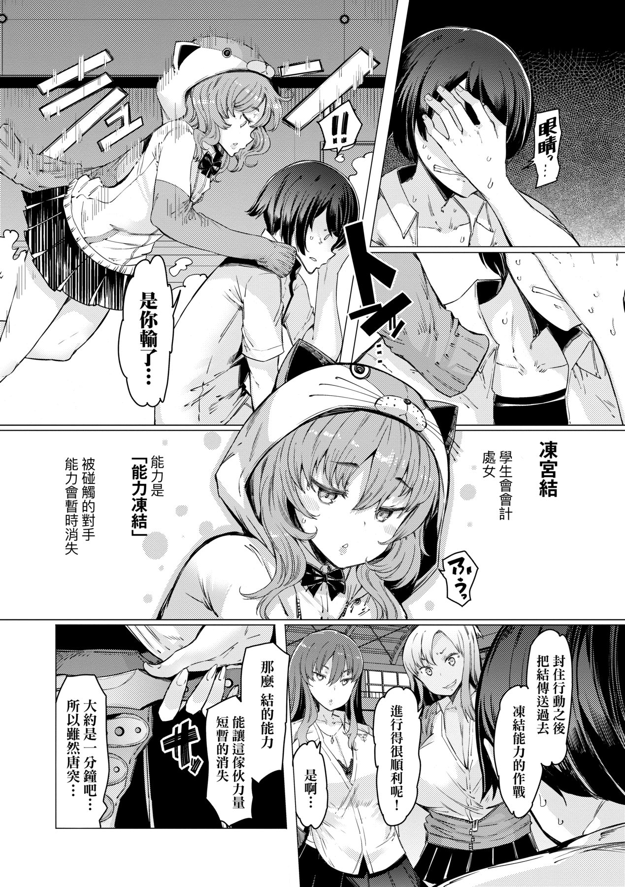 Noryoku Gakuen Gekokujo ~Boku ga Gakuen o Seisu made~ page 137