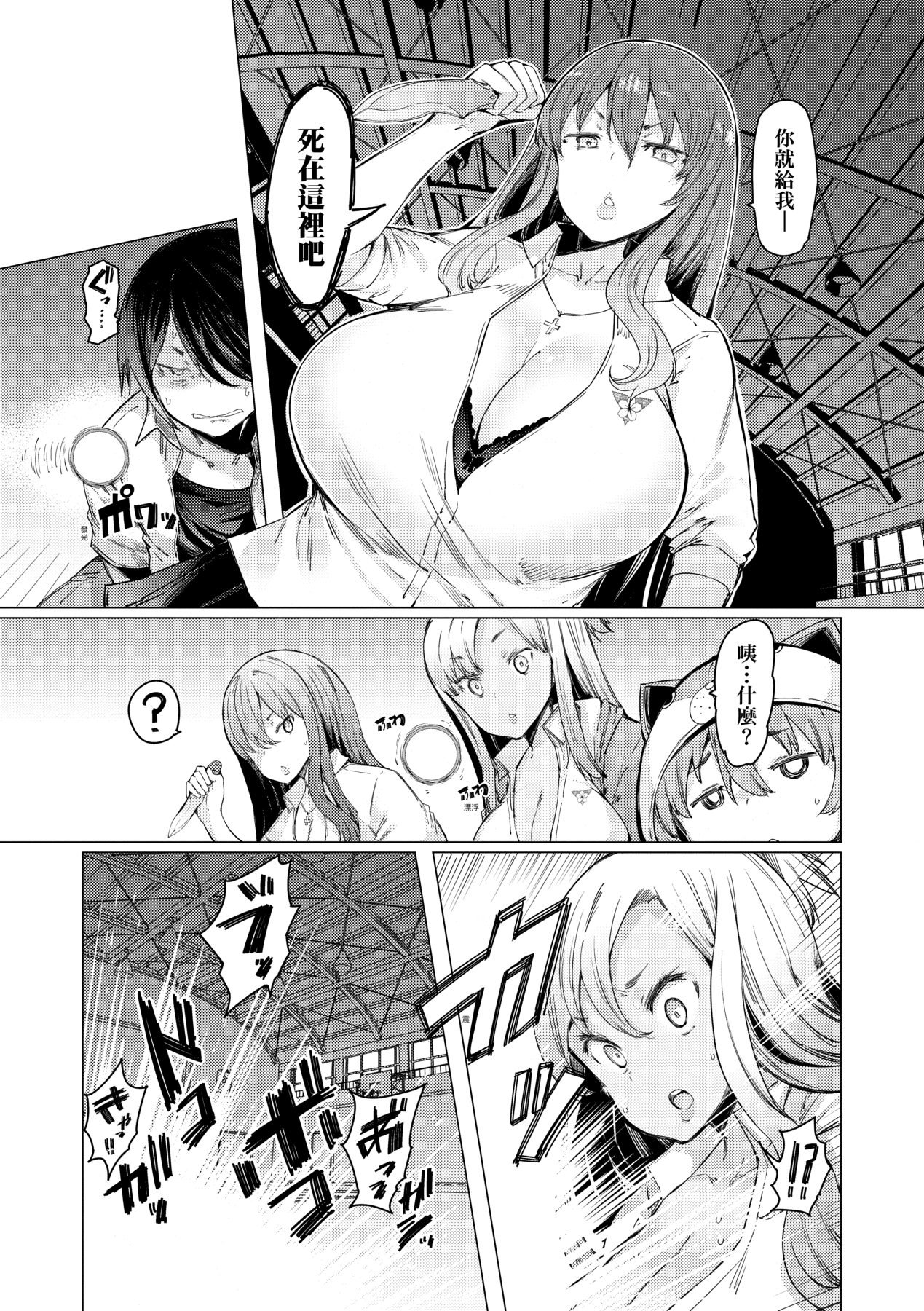 Noryoku Gakuen Gekokujo ~Boku ga Gakuen o Seisu made~ page 138