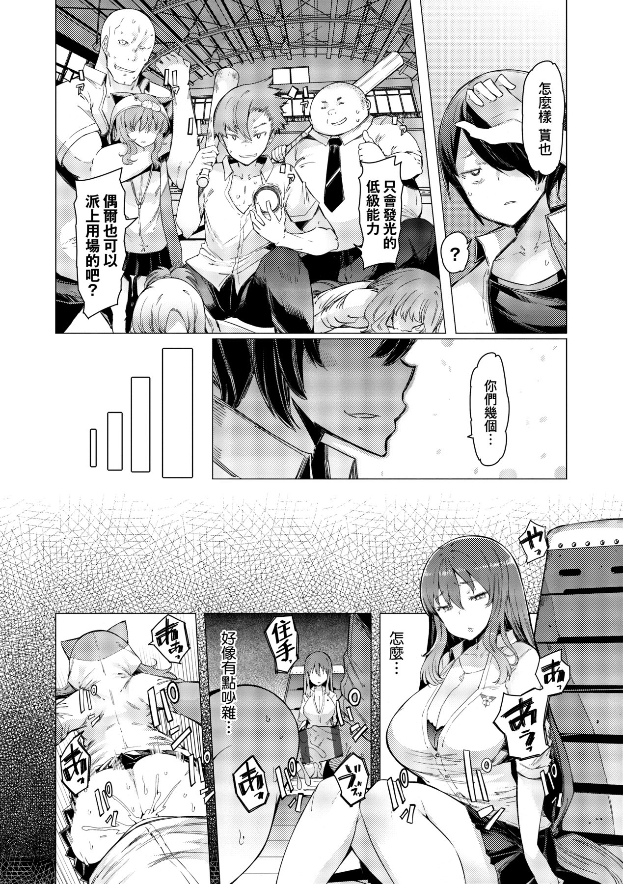 Noryoku Gakuen Gekokujo ~Boku ga Gakuen o Seisu made~ page 139