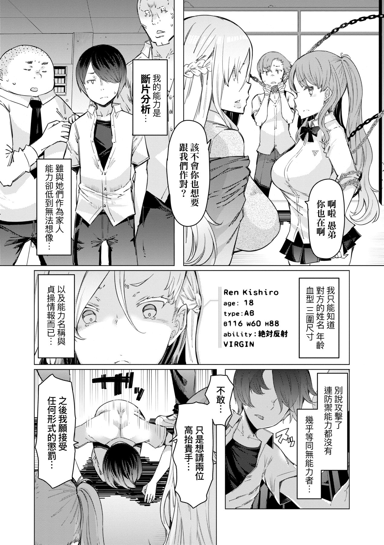Noryoku Gakuen Gekokujo ~Boku ga Gakuen o Seisu made~ page 14