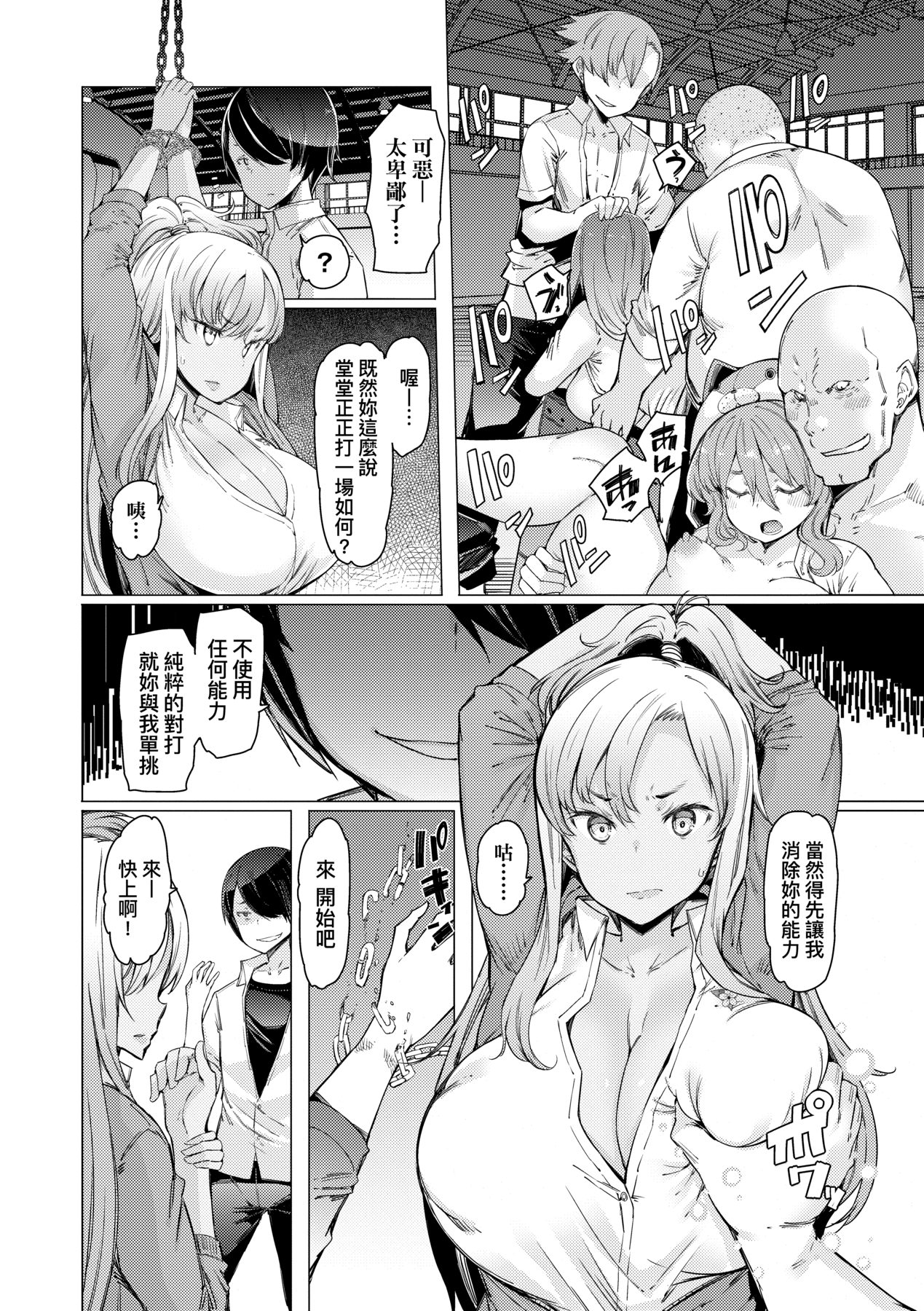 Noryoku Gakuen Gekokujo ~Boku ga Gakuen o Seisu made~ page 145