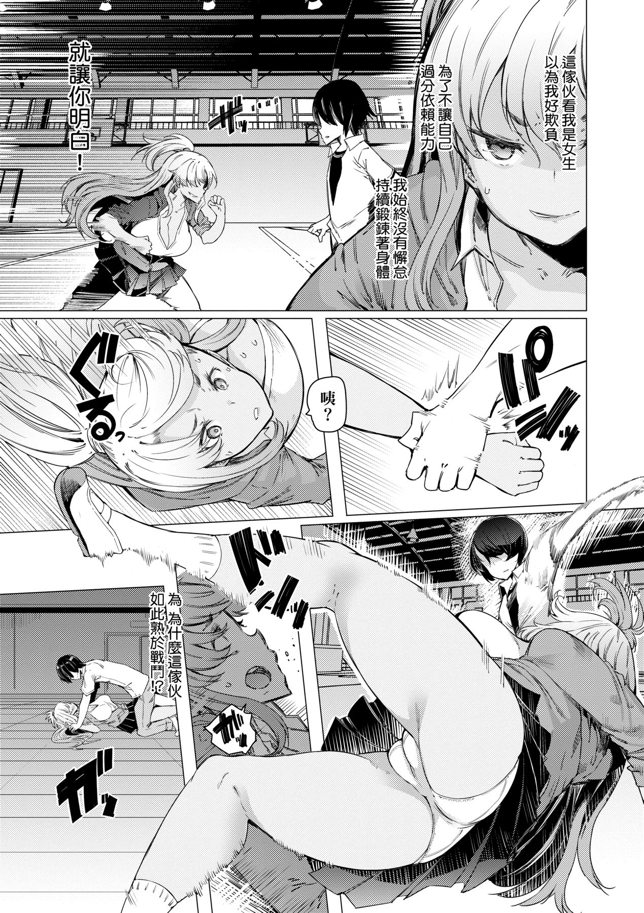 Noryoku Gakuen Gekokujo ~Boku ga Gakuen o Seisu made~ page 146