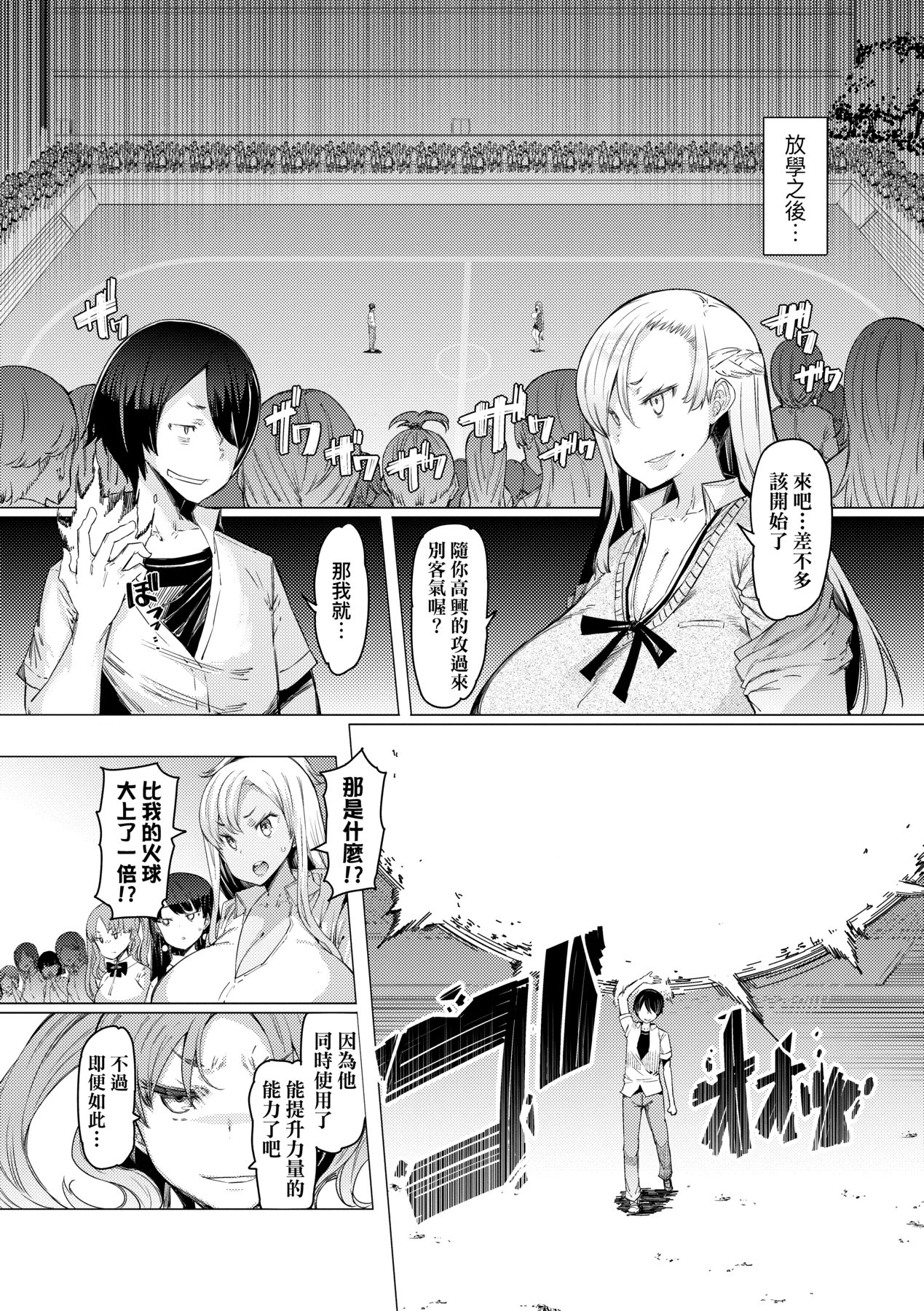 Noryoku Gakuen Gekokujo ~Boku ga Gakuen o Seisu made~ page 158
