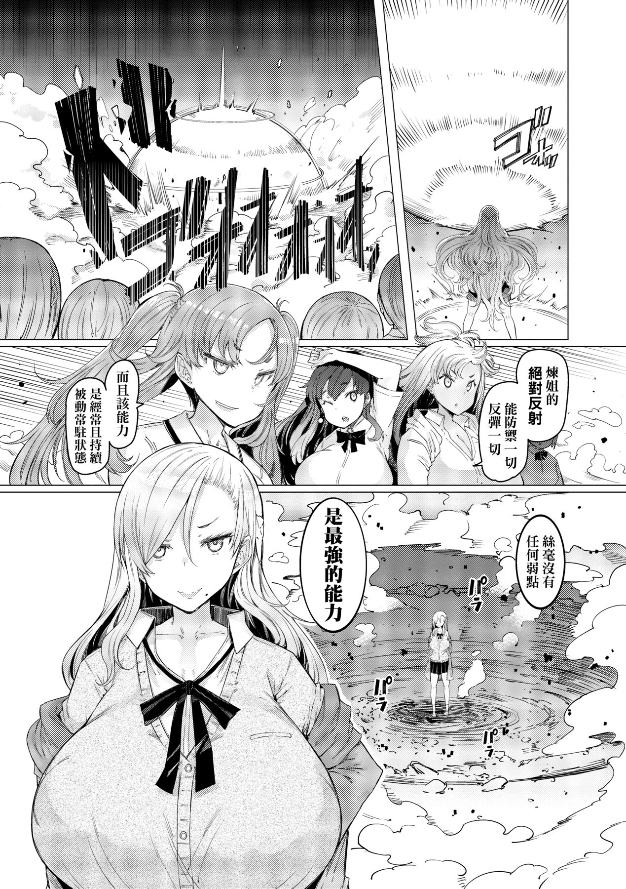 Noryoku Gakuen Gekokujo ~Boku ga Gakuen o Seisu made~ page 159