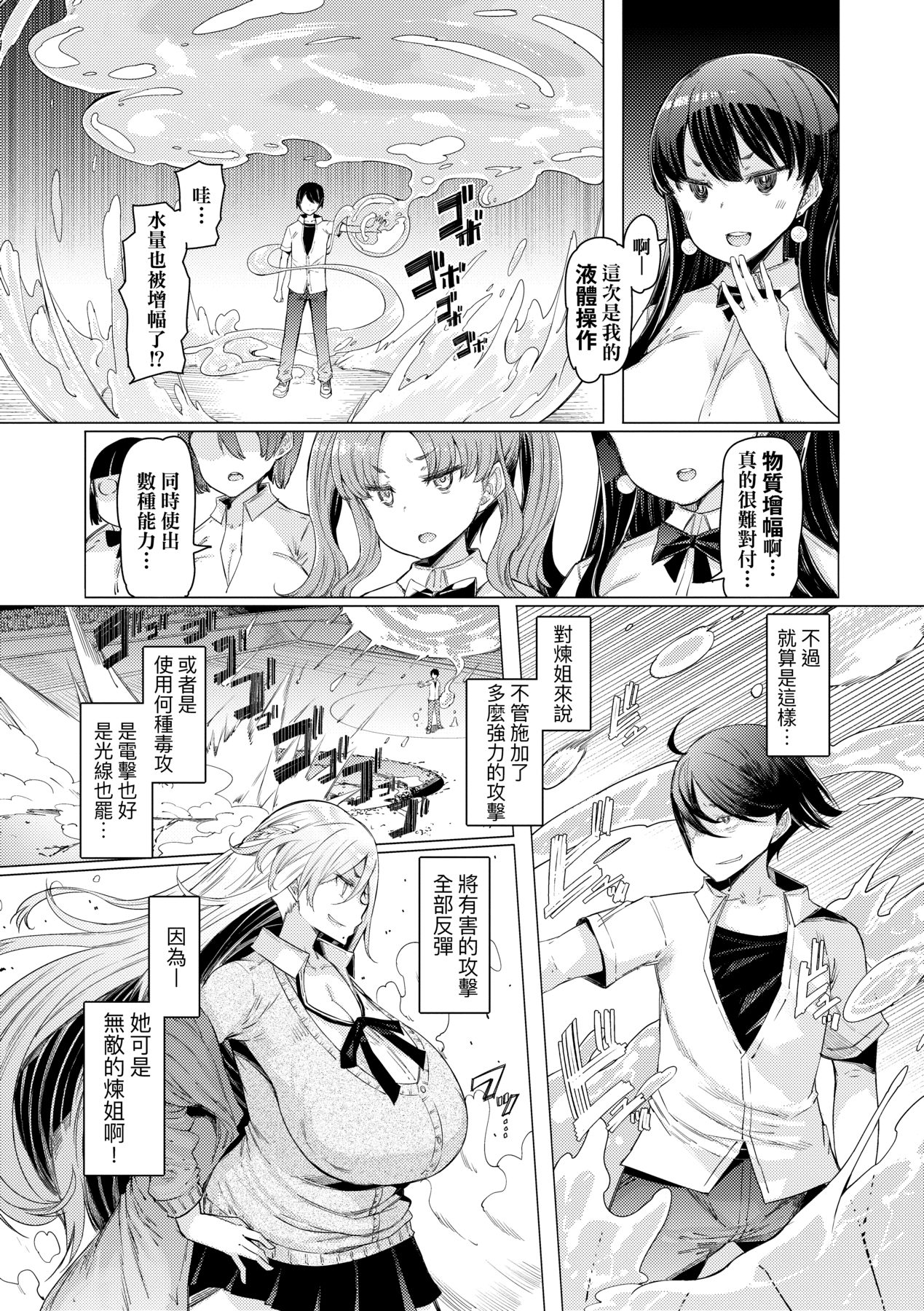 Noryoku Gakuen Gekokujo ~Boku ga Gakuen o Seisu made~ page 160