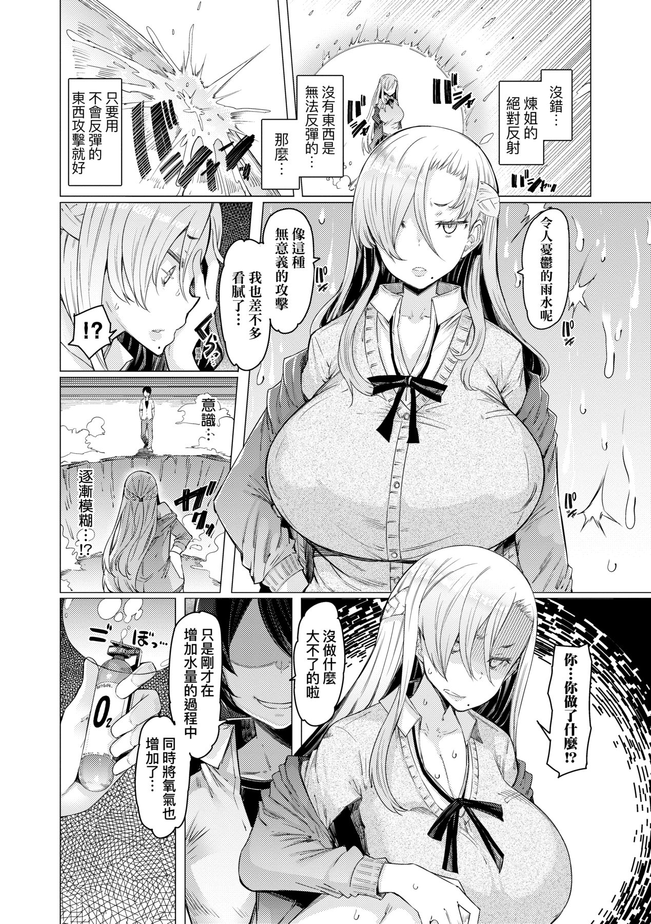 Noryoku Gakuen Gekokujo ~Boku ga Gakuen o Seisu made~ page 161