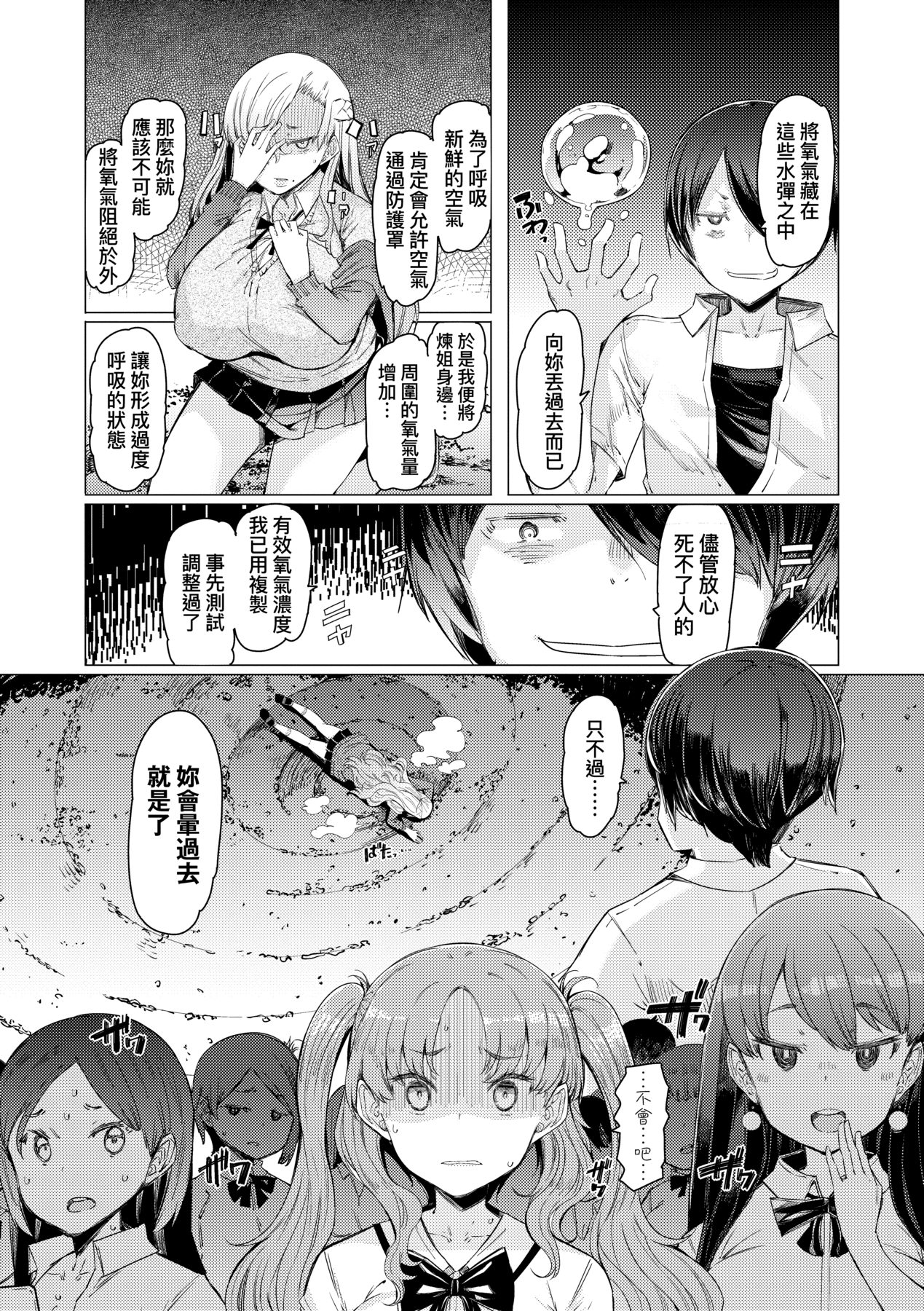 Noryoku Gakuen Gekokujo ~Boku ga Gakuen o Seisu made~ page 162