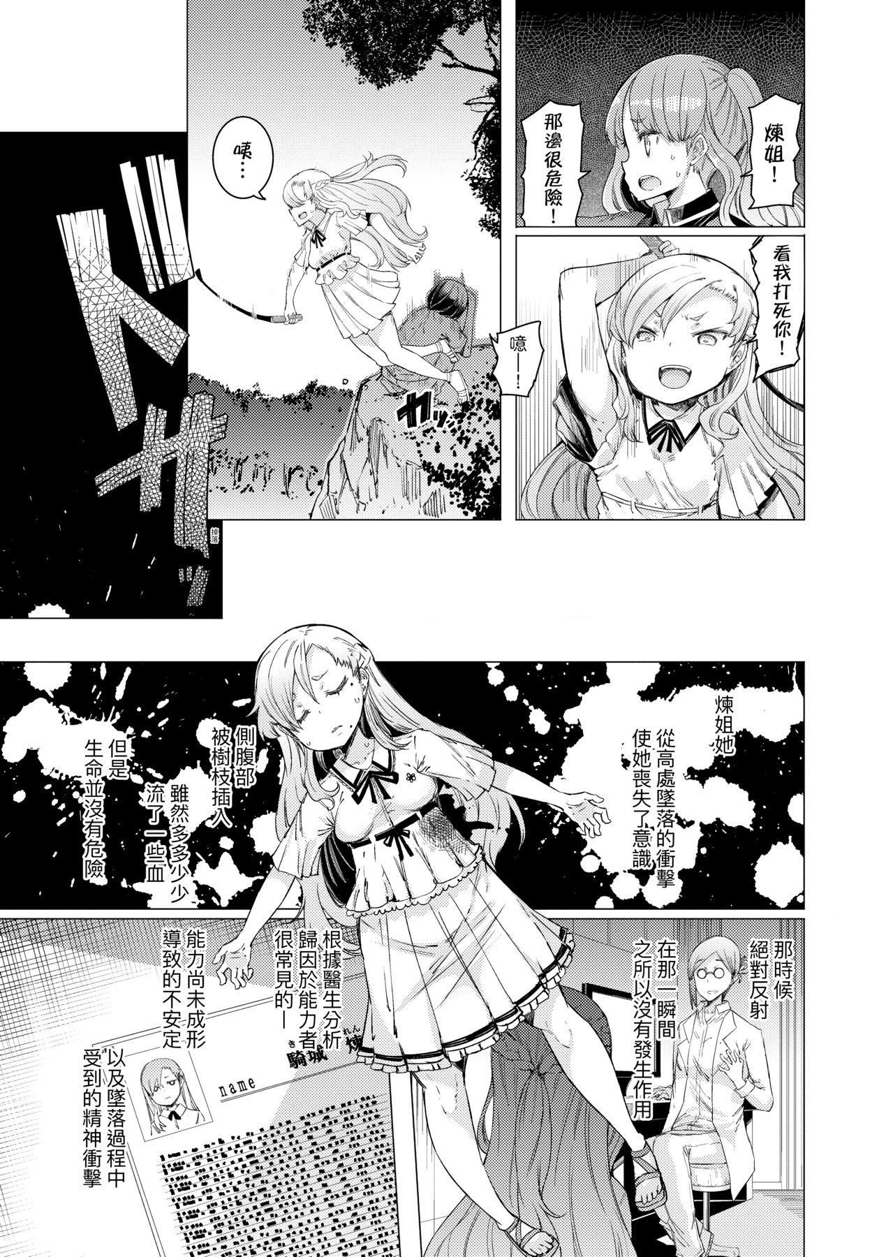 Noryoku Gakuen Gekokujo ~Boku ga Gakuen o Seisu made~ page 164