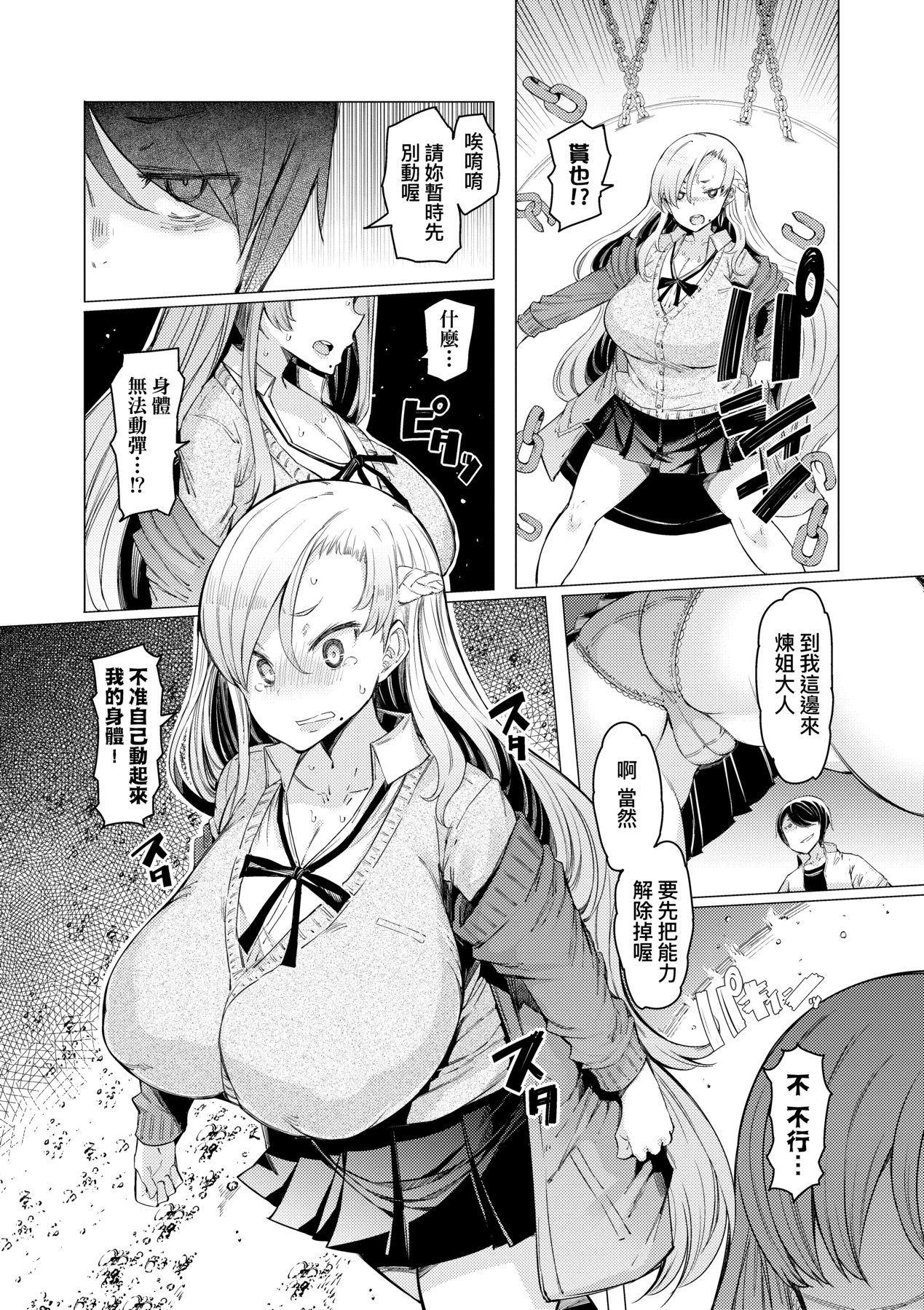 Noryoku Gakuen Gekokujo ~Boku ga Gakuen o Seisu made~ page 166