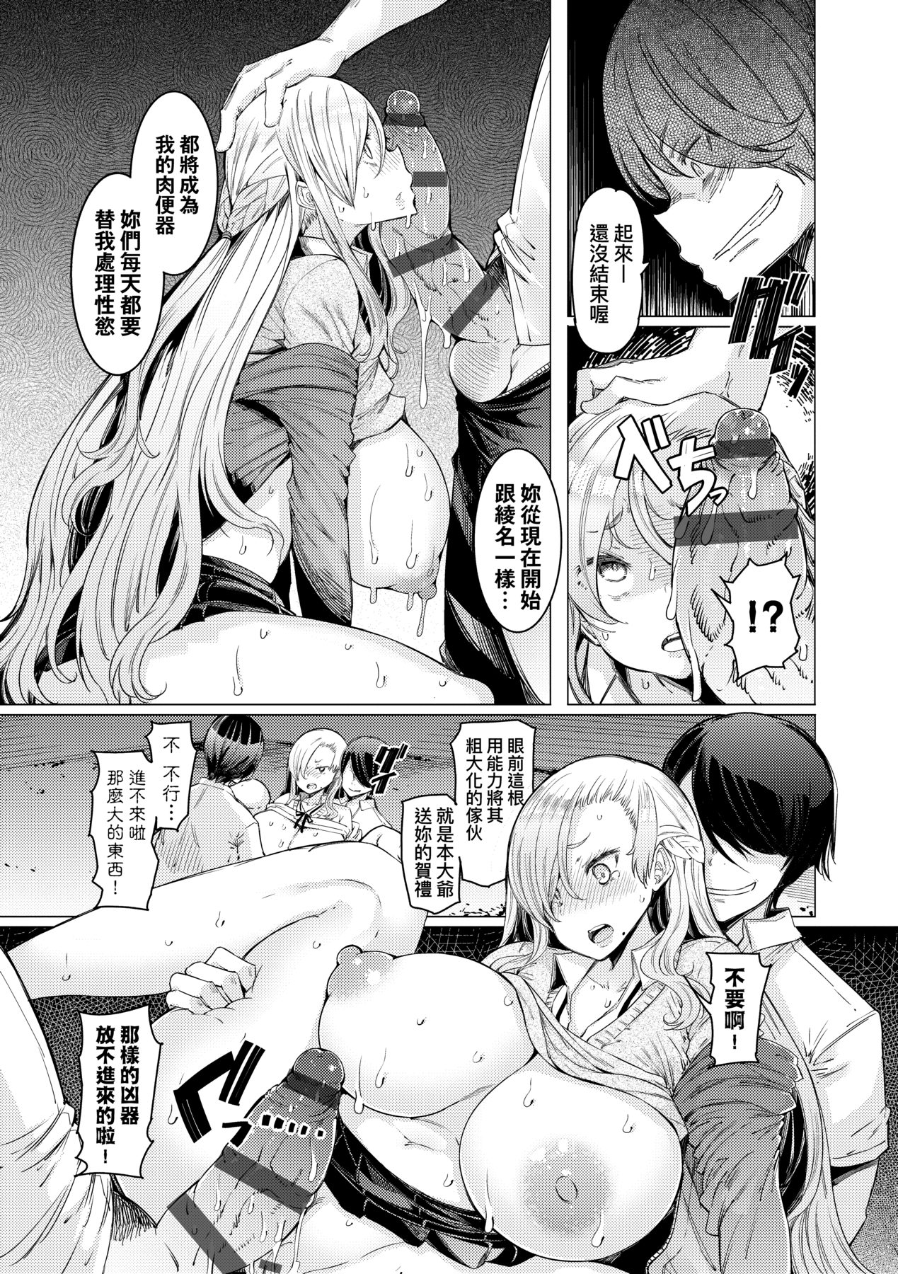 Noryoku Gakuen Gekokujo ~Boku ga Gakuen o Seisu made~ page 172