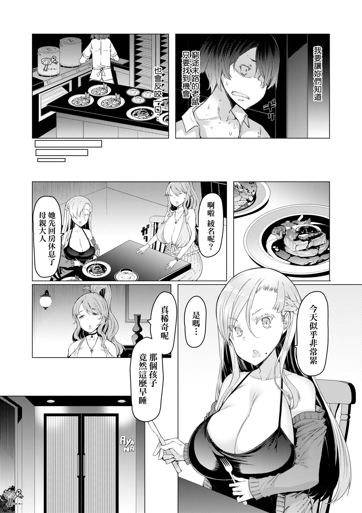 Noryoku Gakuen Gekokujo ~Boku ga Gakuen o Seisu made~ page 19