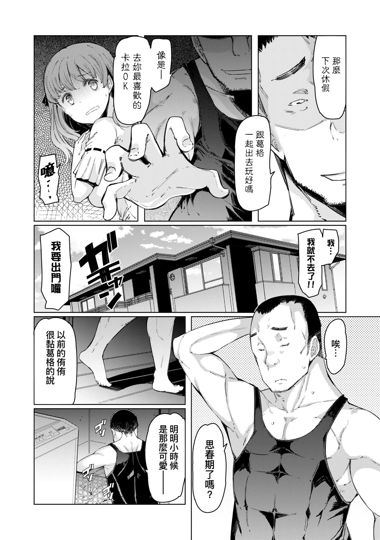 Noryoku Gakuen Gekokujo ~Boku ga Gakuen o Seisu made~ page 203