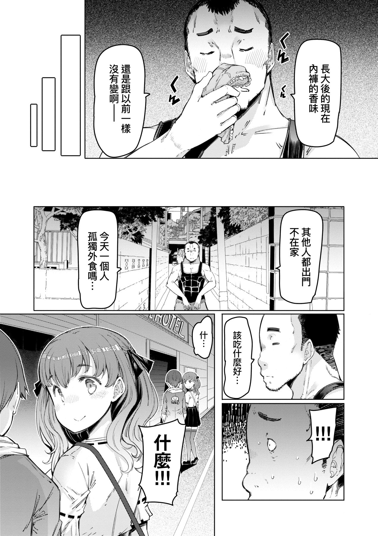 Noryoku Gakuen Gekokujo ~Boku ga Gakuen o Seisu made~ page 204