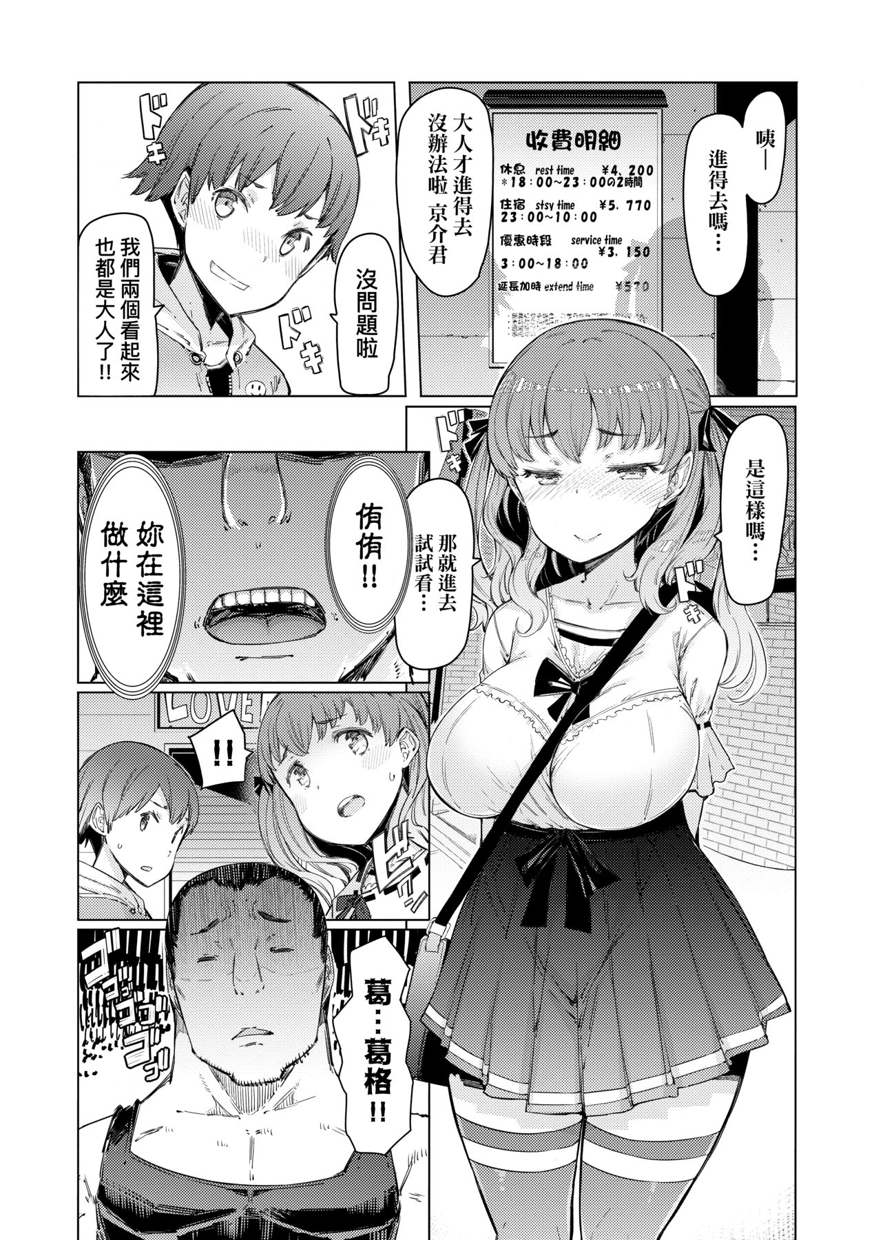 Noryoku Gakuen Gekokujo ~Boku ga Gakuen o Seisu made~ page 205