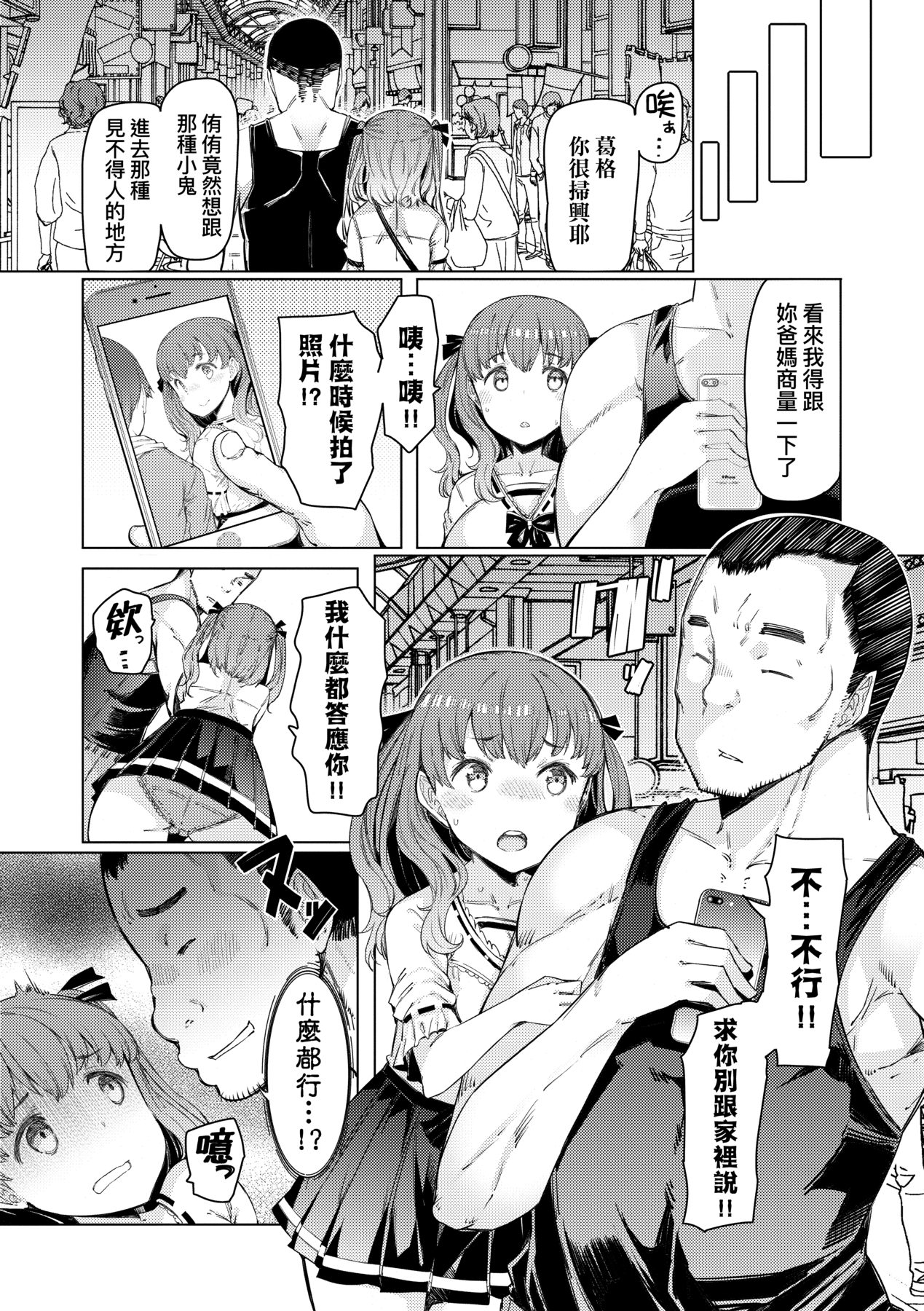 Noryoku Gakuen Gekokujo ~Boku ga Gakuen o Seisu made~ page 206