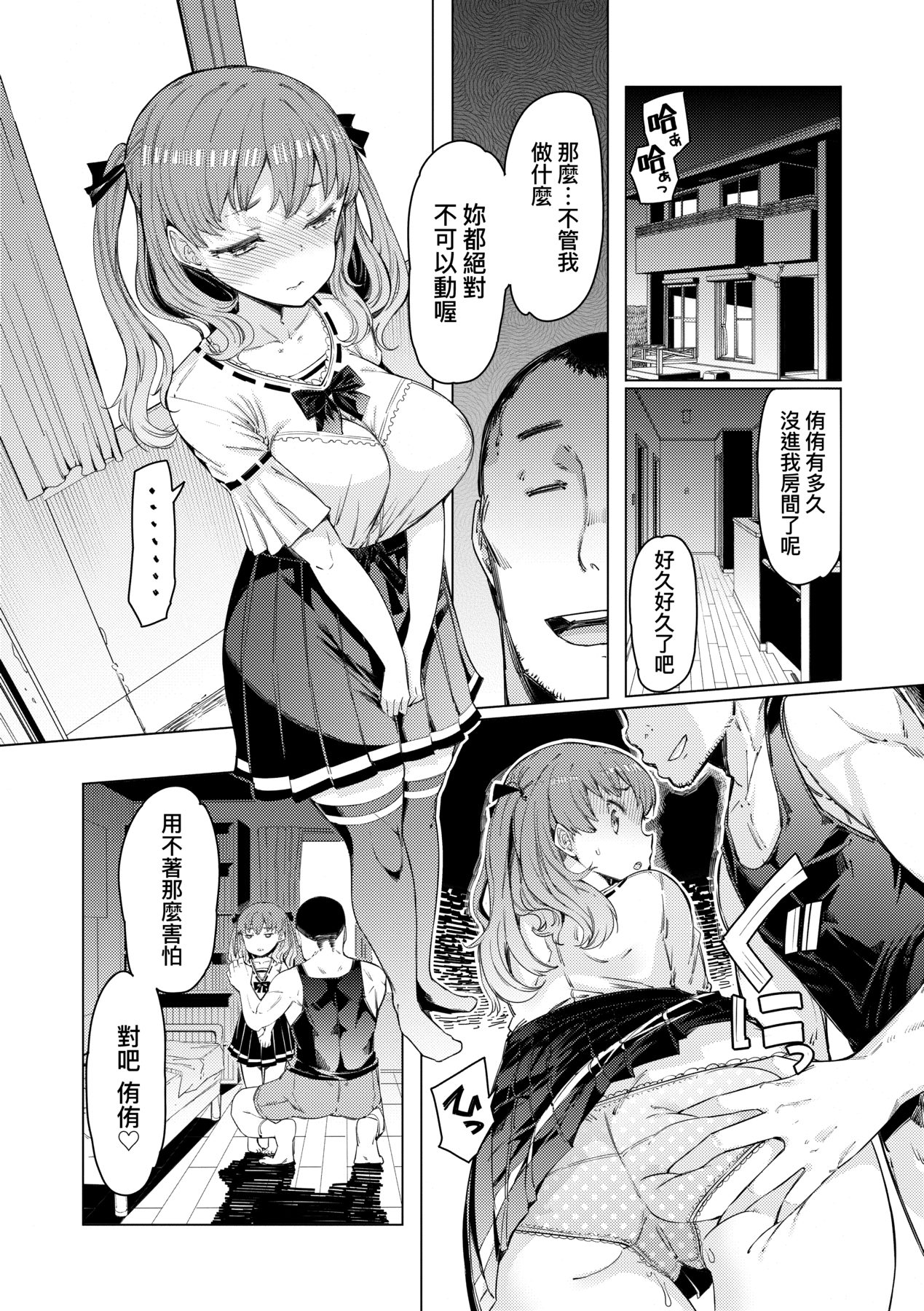 Noryoku Gakuen Gekokujo ~Boku ga Gakuen o Seisu made~ page 207