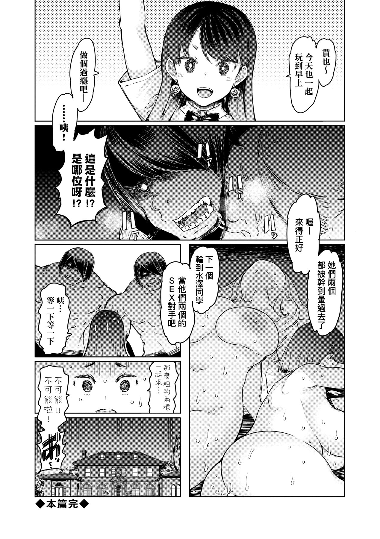 Noryoku Gakuen Gekokujo ~Boku ga Gakuen o Seisu made~ page 231