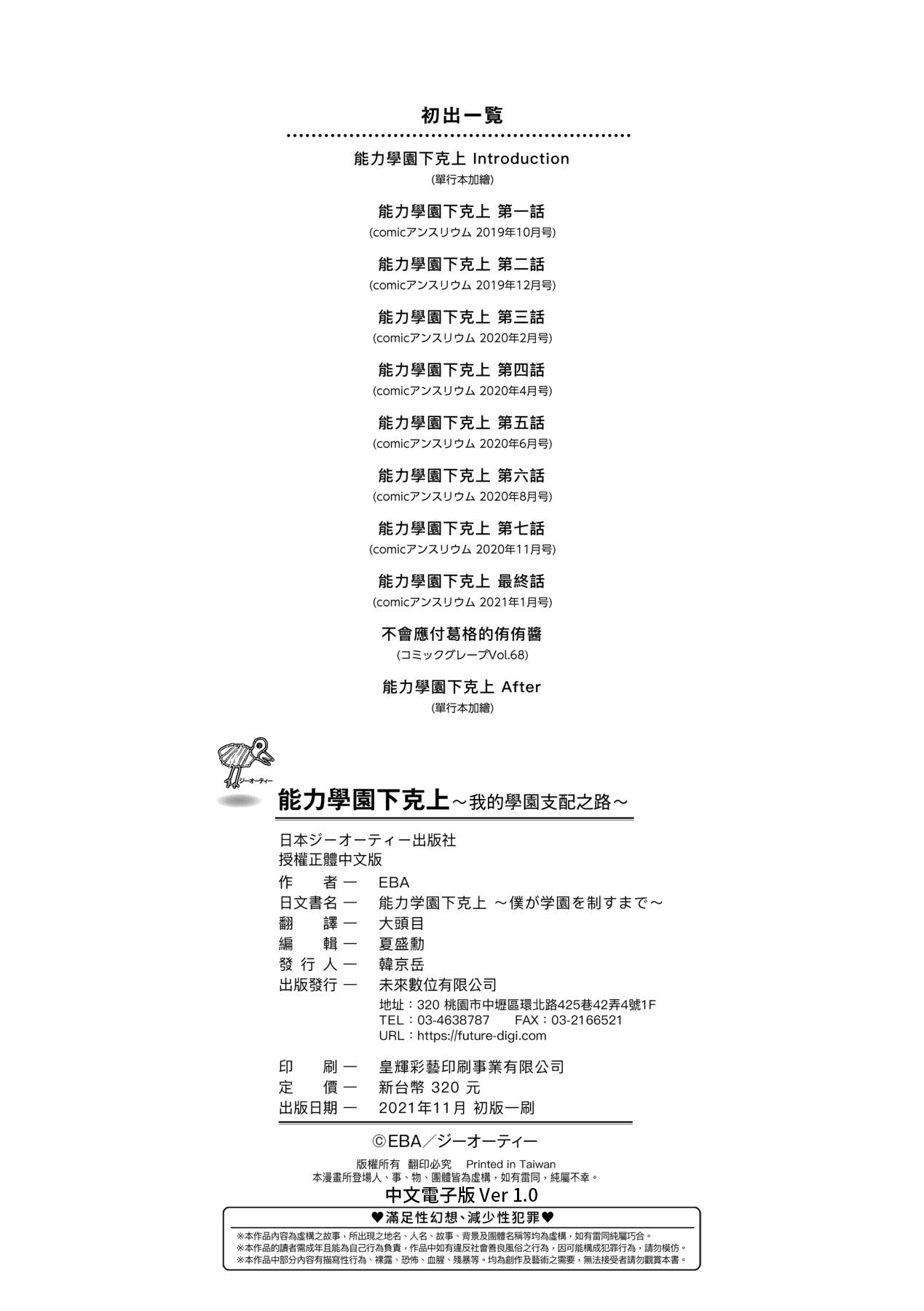 Noryoku Gakuen Gekokujo ~Boku ga Gakuen o Seisu made~ page 233