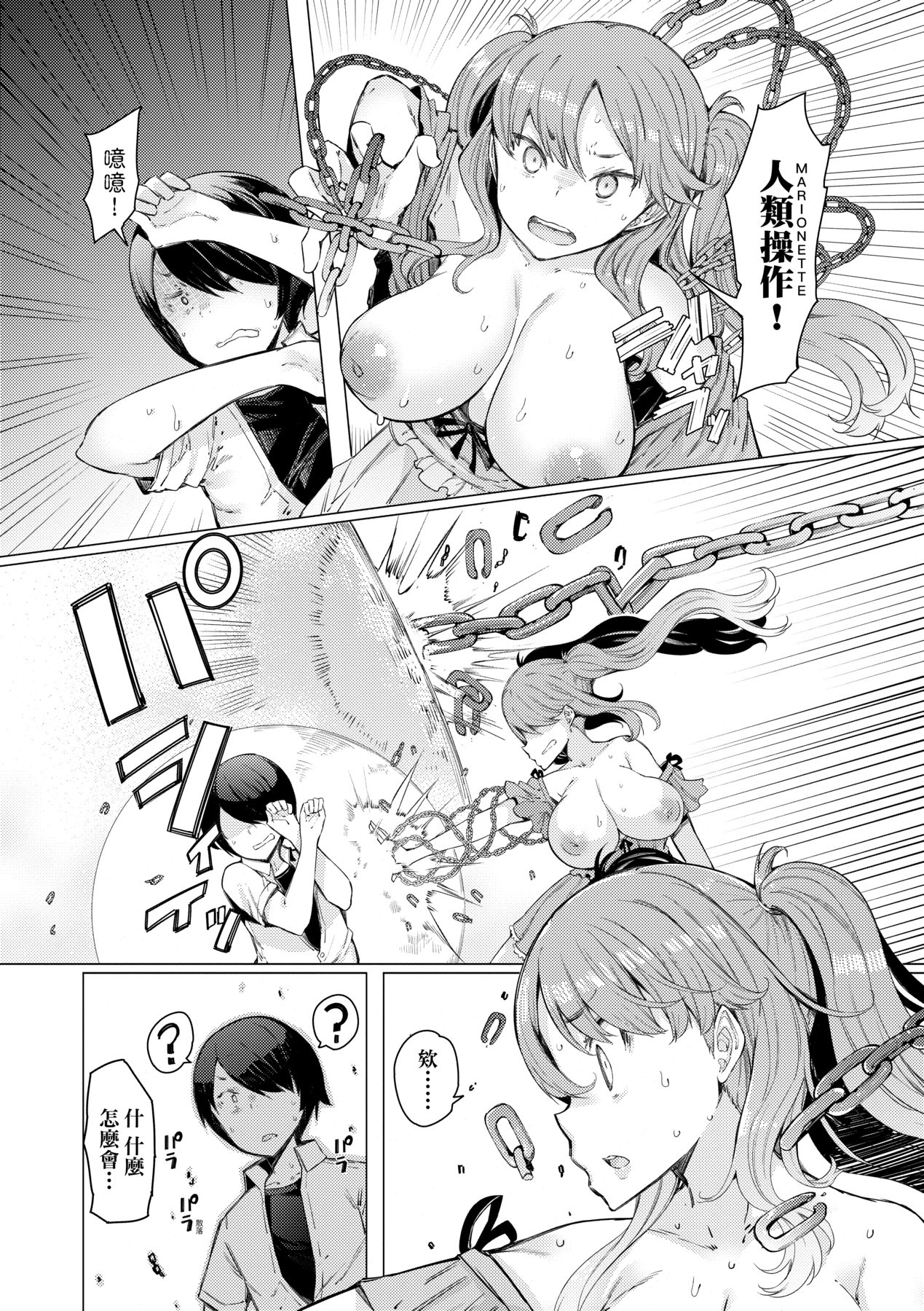 Noryoku Gakuen Gekokujo ~Boku ga Gakuen o Seisu made~ page 26