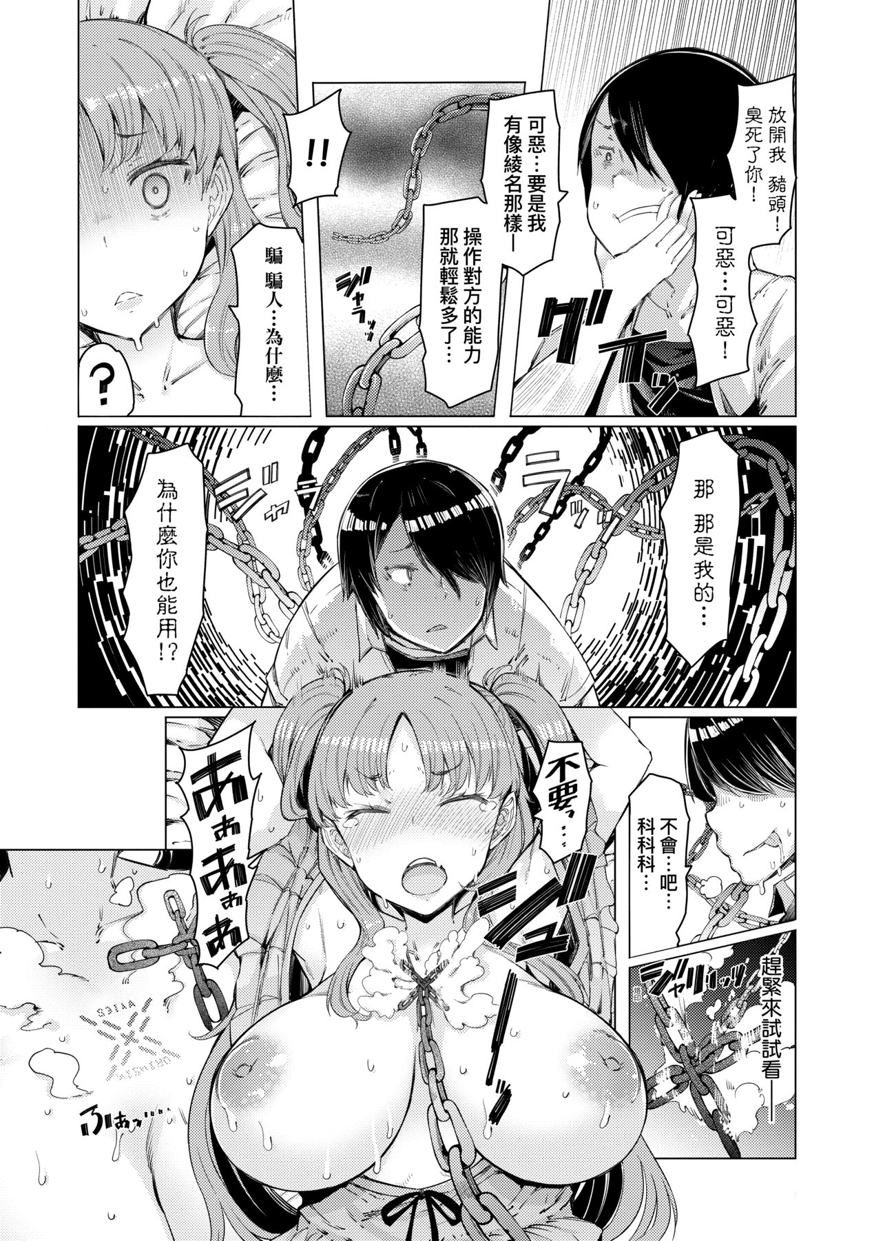 Noryoku Gakuen Gekokujo ~Boku ga Gakuen o Seisu made~ page 29