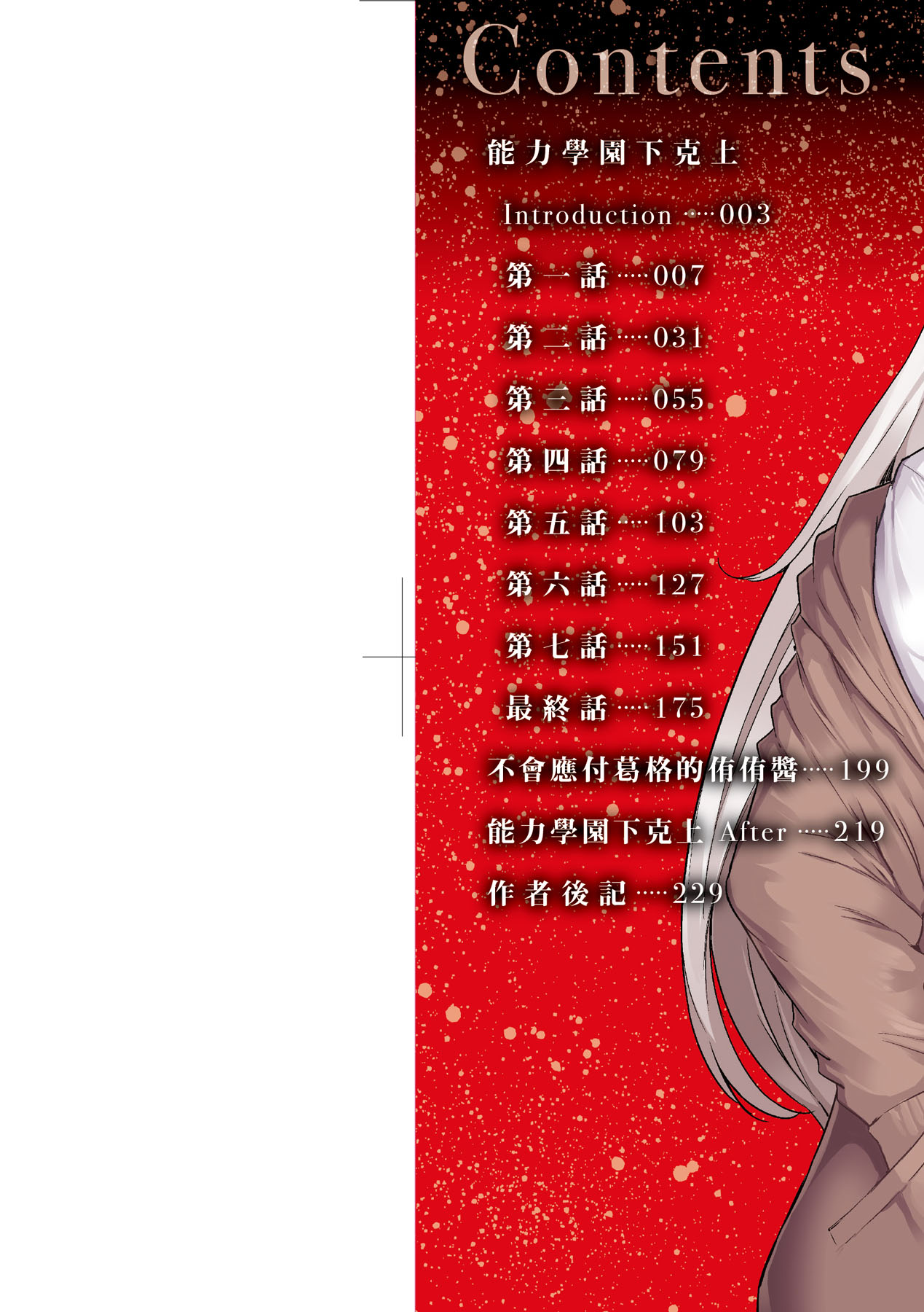 Noryoku Gakuen Gekokujo ~Boku ga Gakuen o Seisu made~ page 3