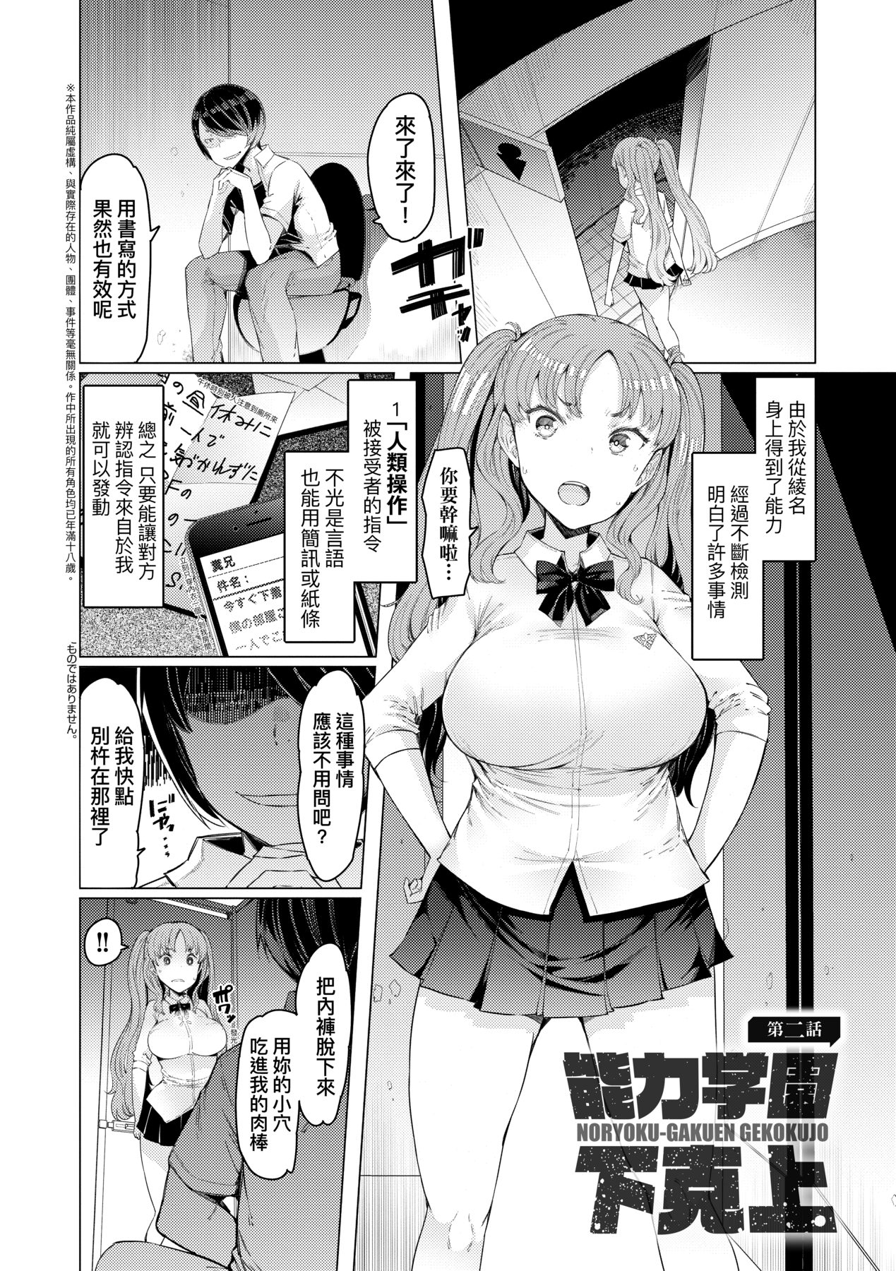 Noryoku Gakuen Gekokujo ~Boku ga Gakuen o Seisu made~ page 34