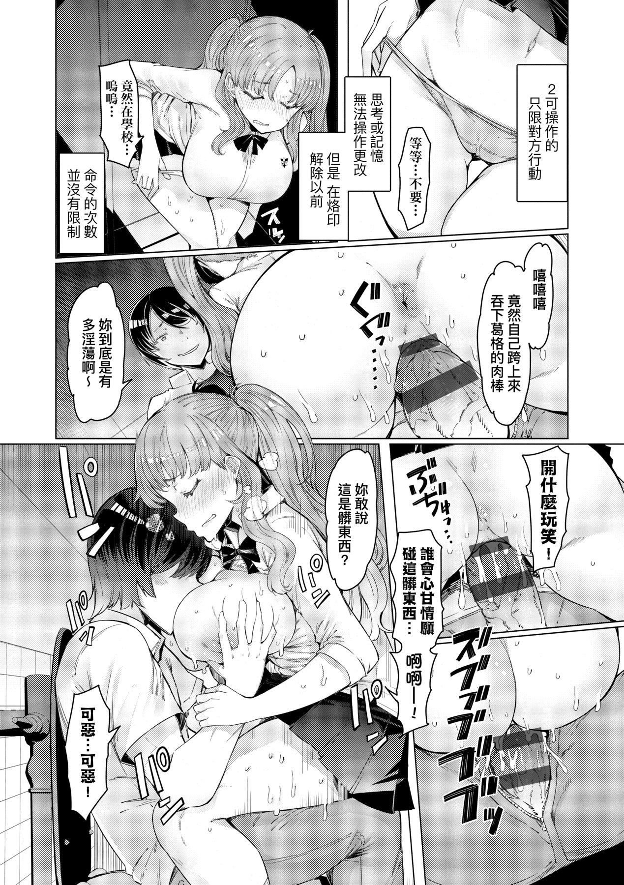 Noryoku Gakuen Gekokujo ~Boku ga Gakuen o Seisu made~ page 35