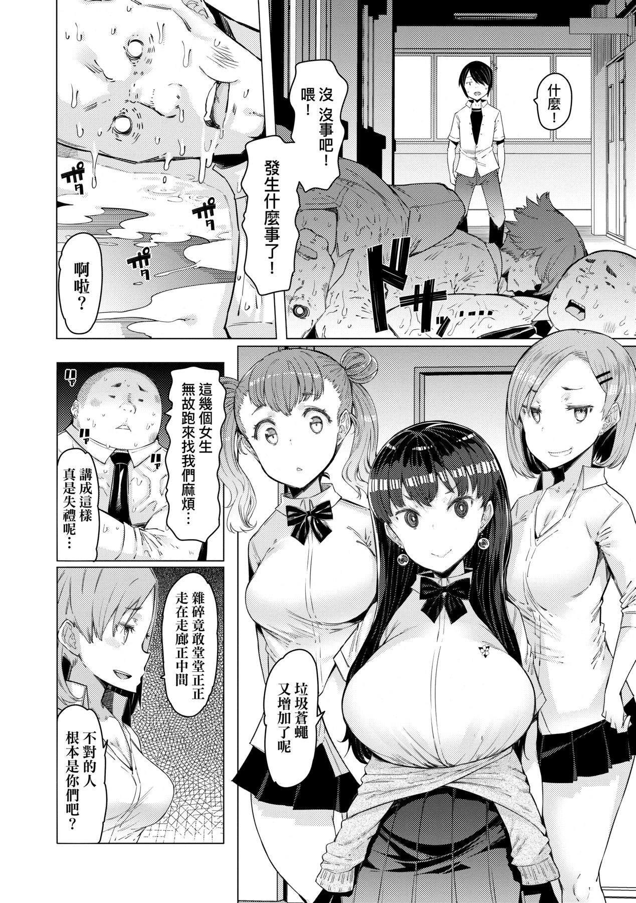 Noryoku Gakuen Gekokujo ~Boku ga Gakuen o Seisu made~ page 39