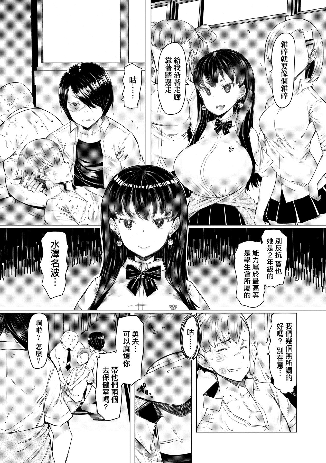 Noryoku Gakuen Gekokujo ~Boku ga Gakuen o Seisu made~ page 40