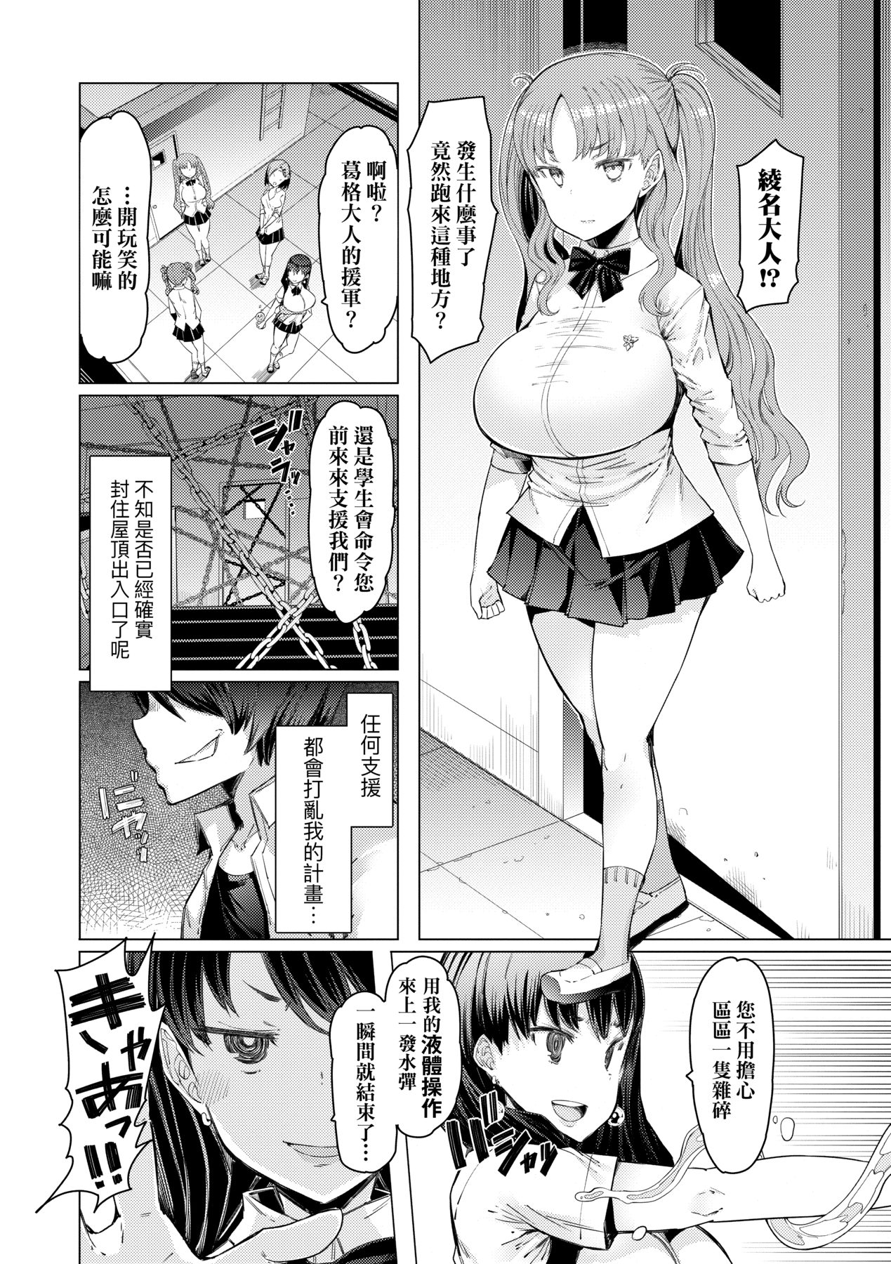 Noryoku Gakuen Gekokujo ~Boku ga Gakuen o Seisu made~ page 42